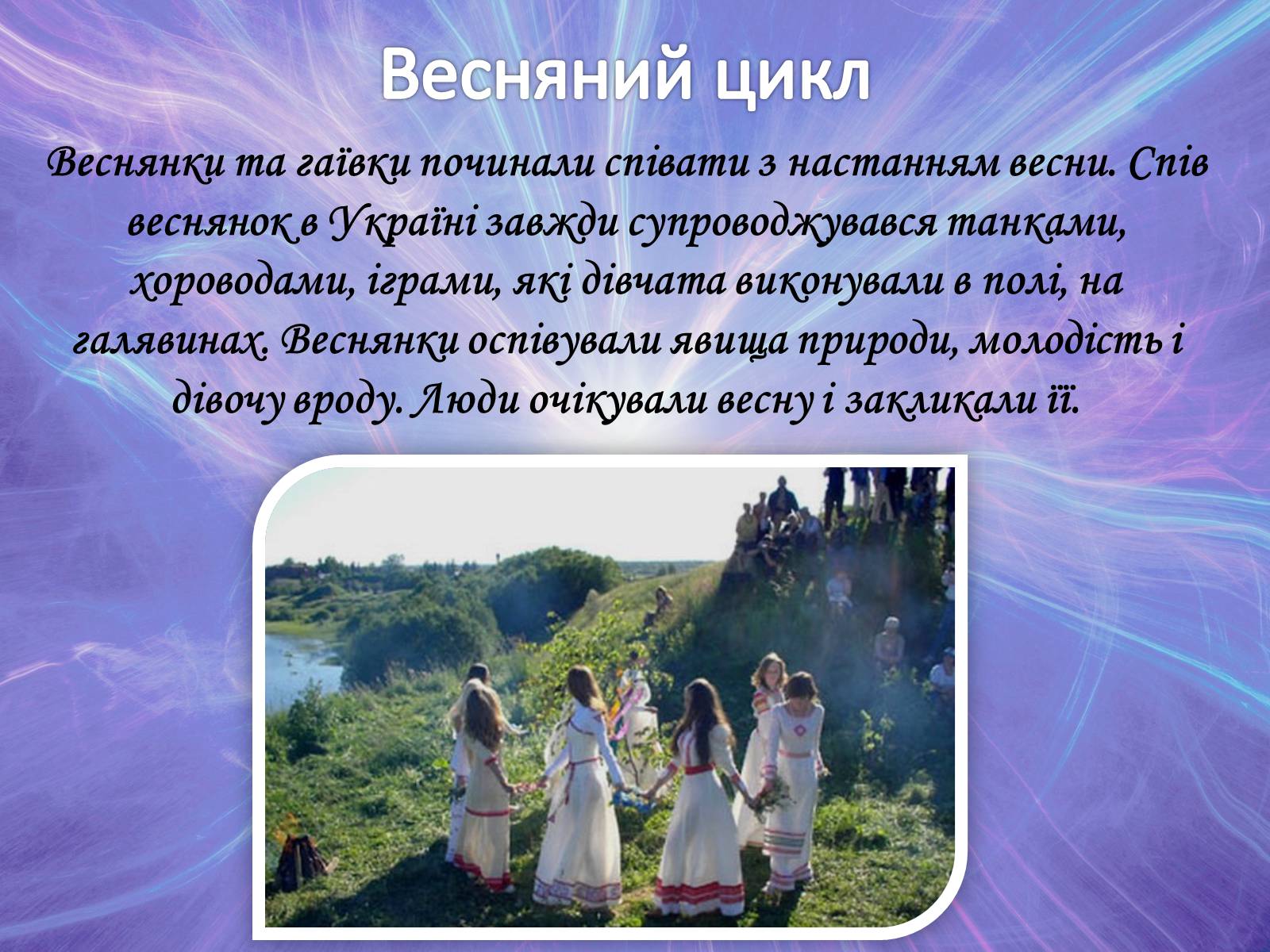 Презентація на тему «Музична культура» (варіант 2) - Слайд #19 Презентація на тему «Музична культура» (варіант 2) - Слайд #19
