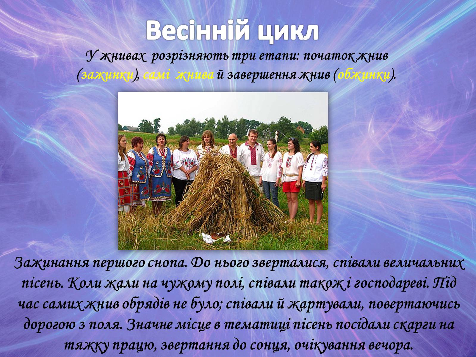Презентація на тему «Музична культура» (варіант 2) - Слайд #22 Презентація на тему «Музична культура» (варіант 2) - Слайд #22