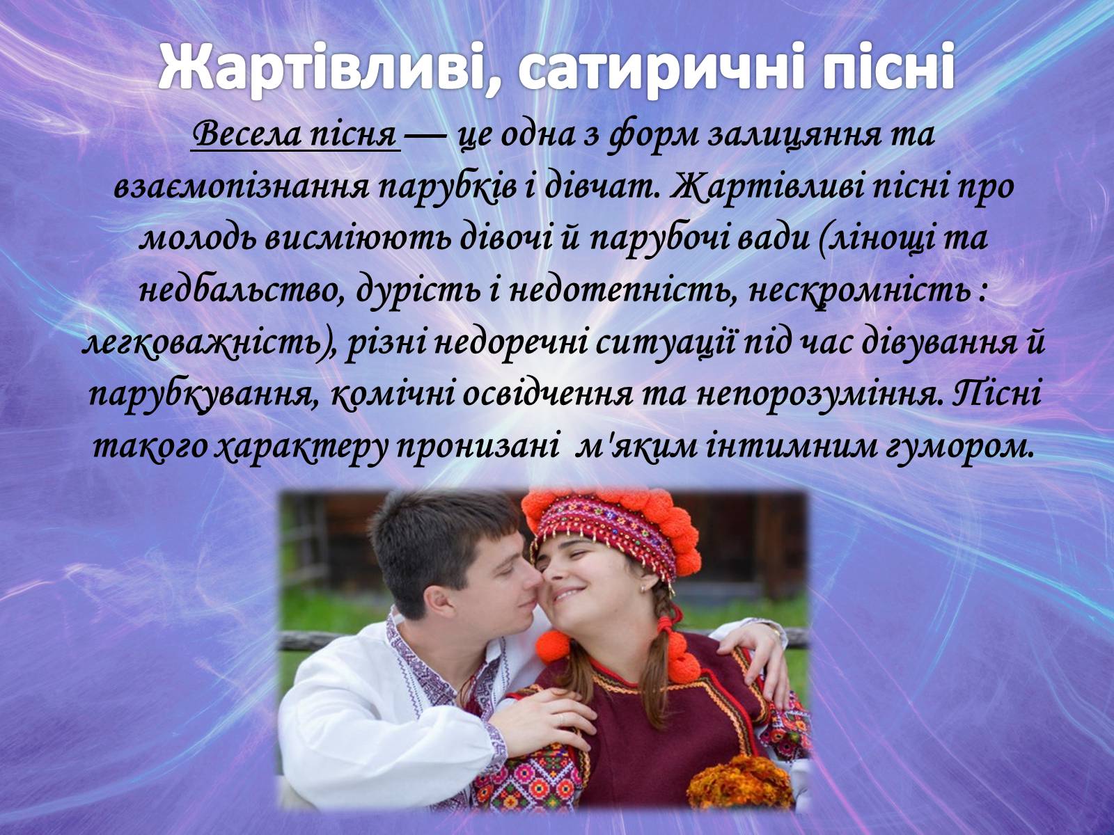 Презентація на тему «Музична культура» (варіант 2) - Слайд #26 Презентація на тему «Музична культура» (варіант 2) - Слайд #26