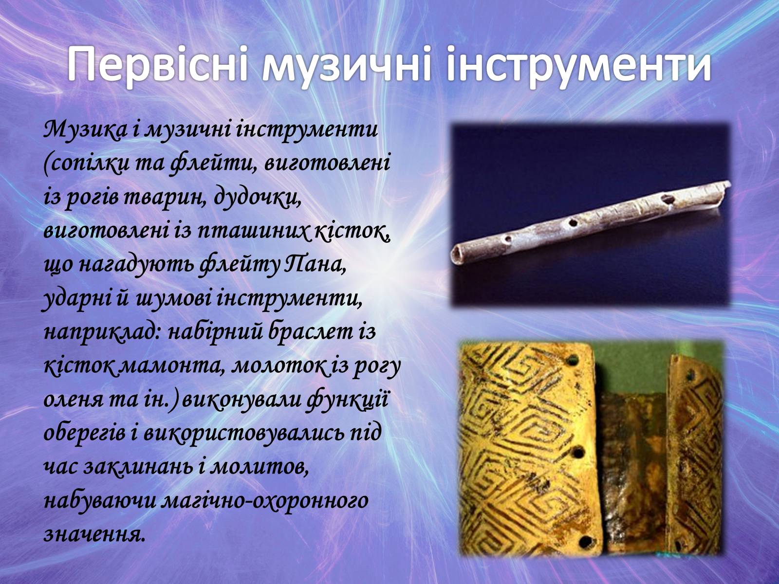 Презентація на тему «Музична культура» (варіант 2) - Слайд #3 Презентація на тему «Музична культура» (варіант 2) - Слайд #3