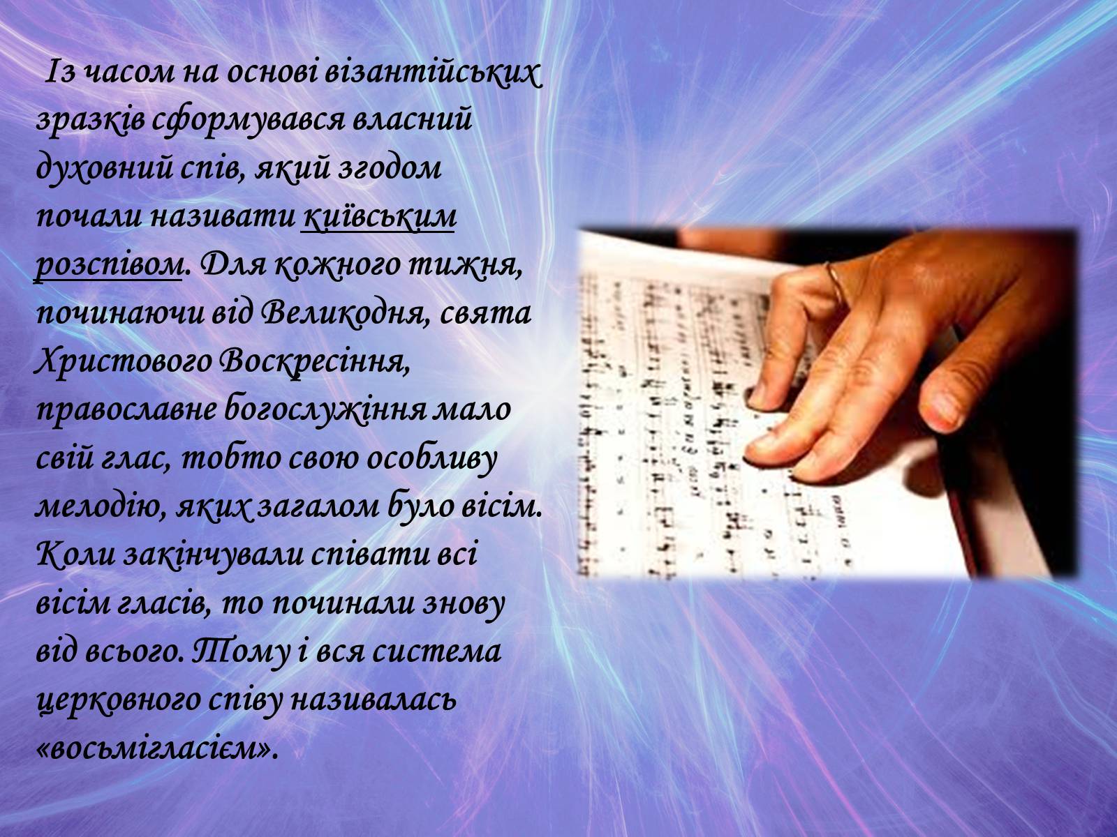 Презентація на тему «Музична культура» (варіант 2) - Слайд #37 Презентація на тему «Музична культура» (варіант 2) - Слайд #37
