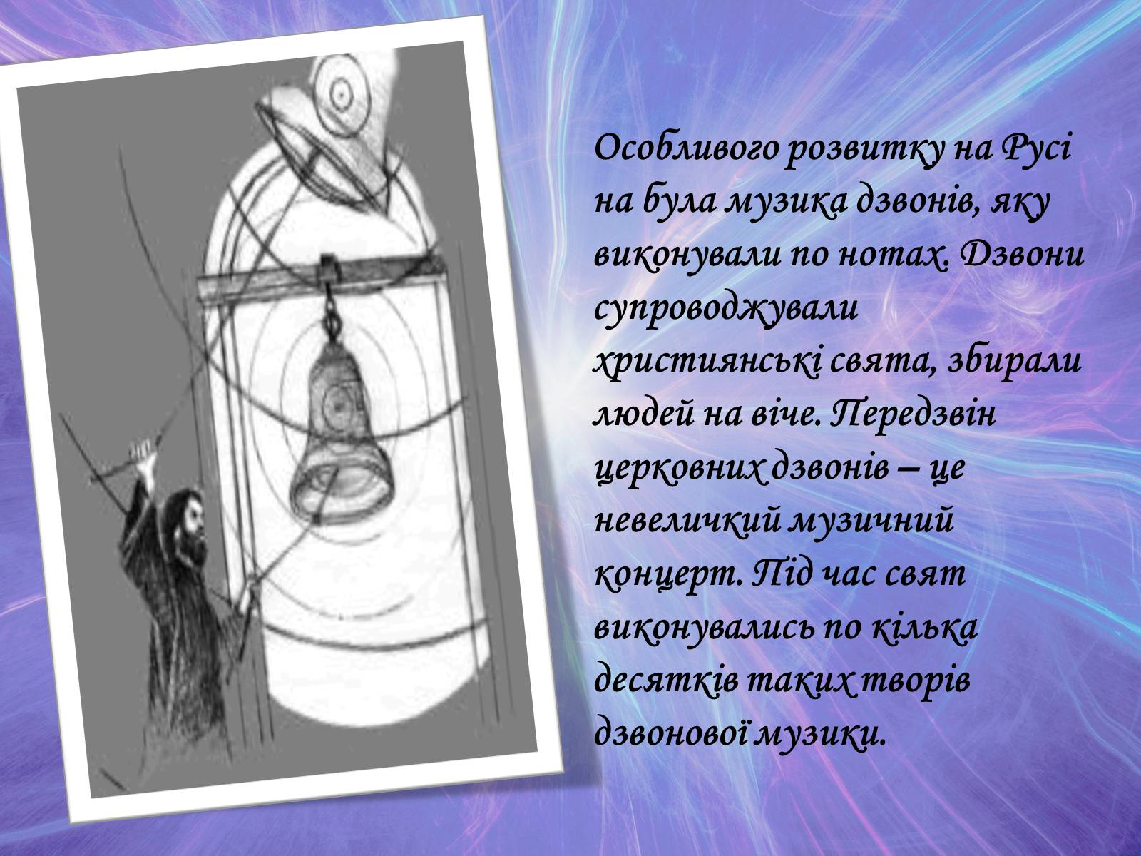 Презентація на тему «Музична культура» (варіант 2) - Слайд #38 Презентація на тему «Музична культура» (варіант 2) - Слайд #38