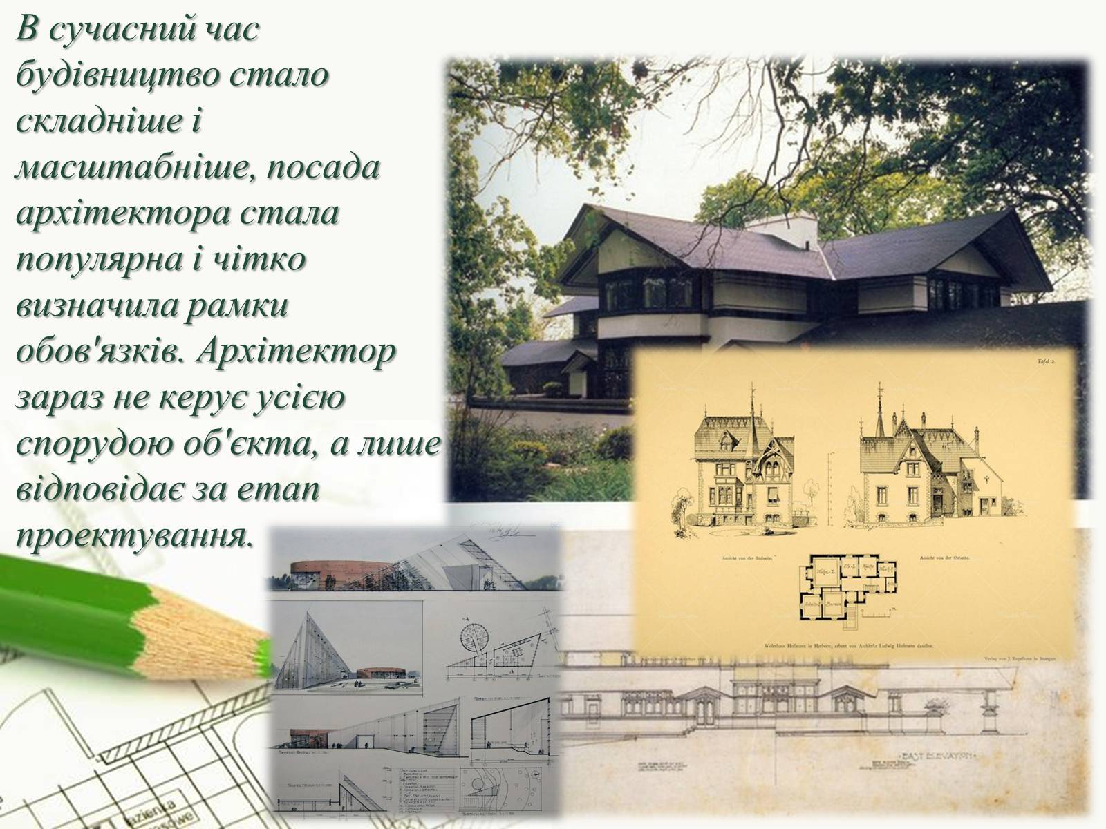 Презентація на тему «Архітектор» - Слайд #11 Презентація на тему «Архітектор» - Слайд #11