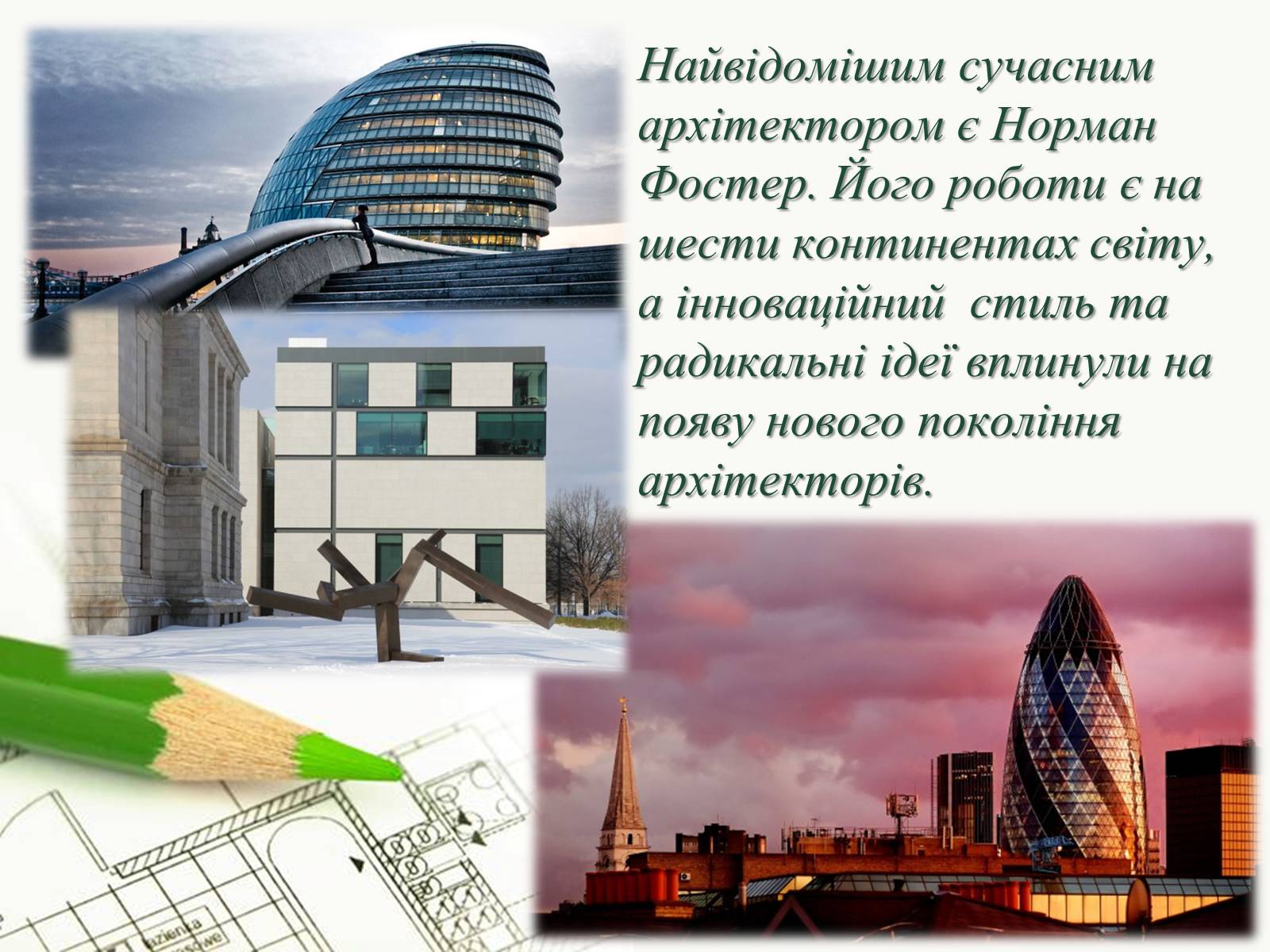 Презентація на тему «Архітектор» - Слайд #12 Презентація на тему «Архітектор» - Слайд #12