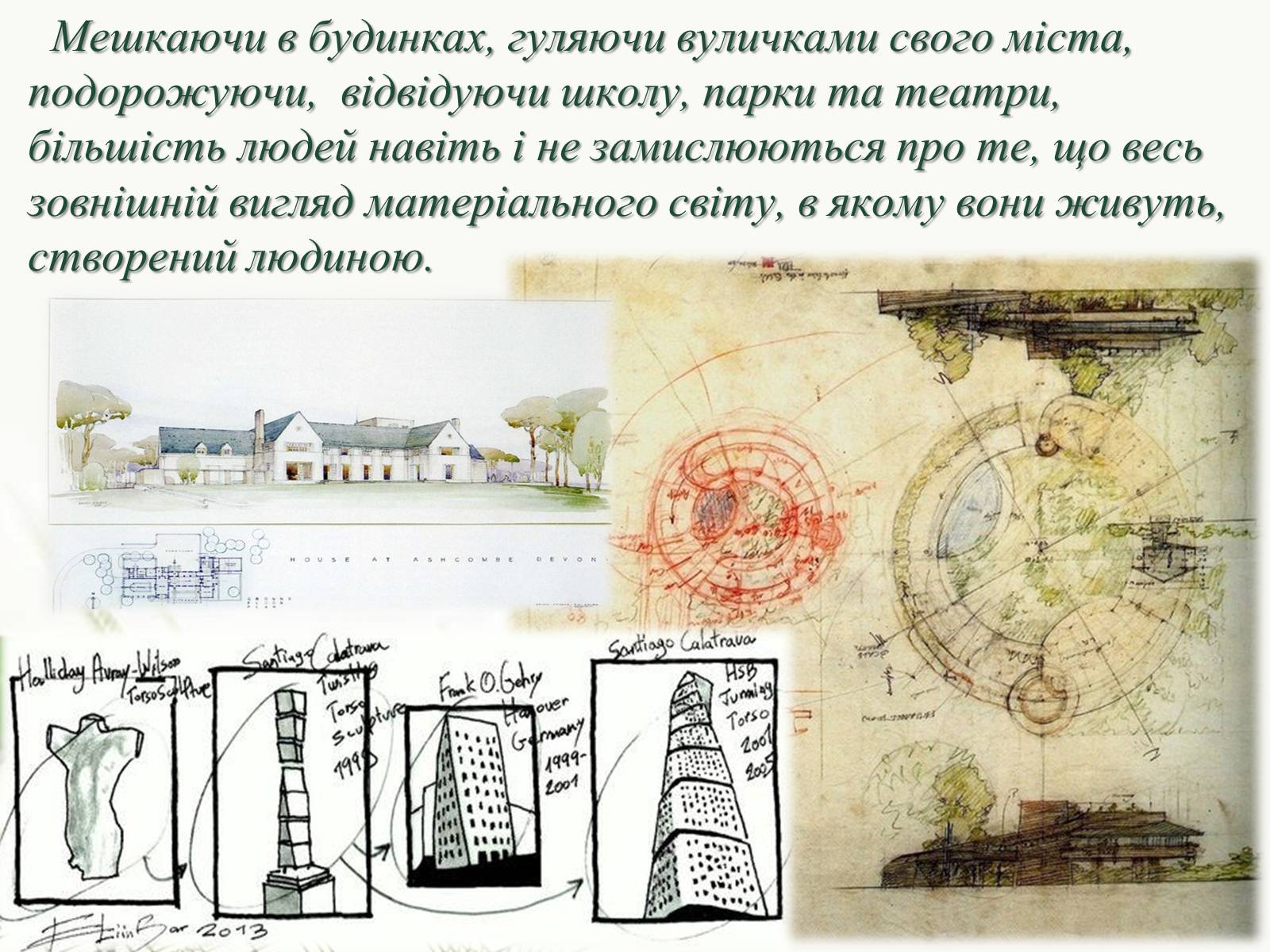 Презентація на тему «Архітектор» - Слайд #2 Презентація на тему «Архітектор» - Слайд #2