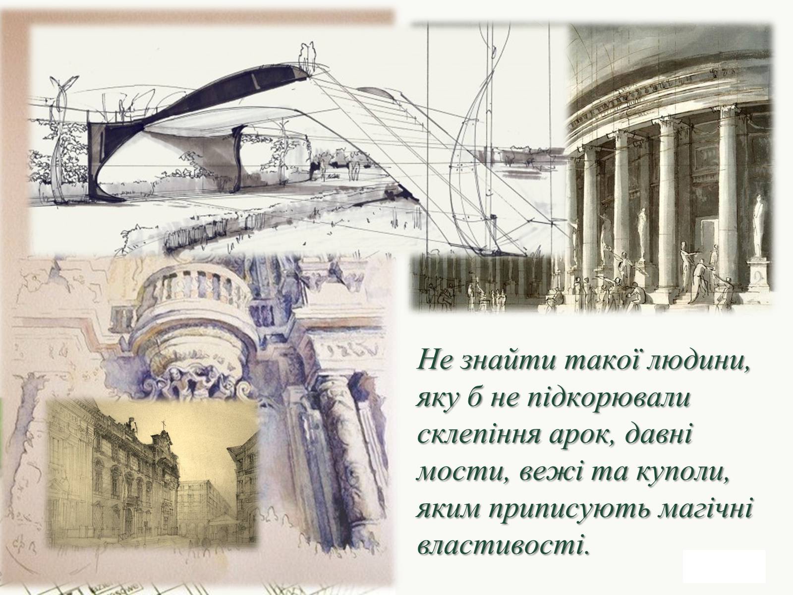 Презентація на тему «Архітектор» - Слайд #3 Презентація на тему «Архітектор» - Слайд #3