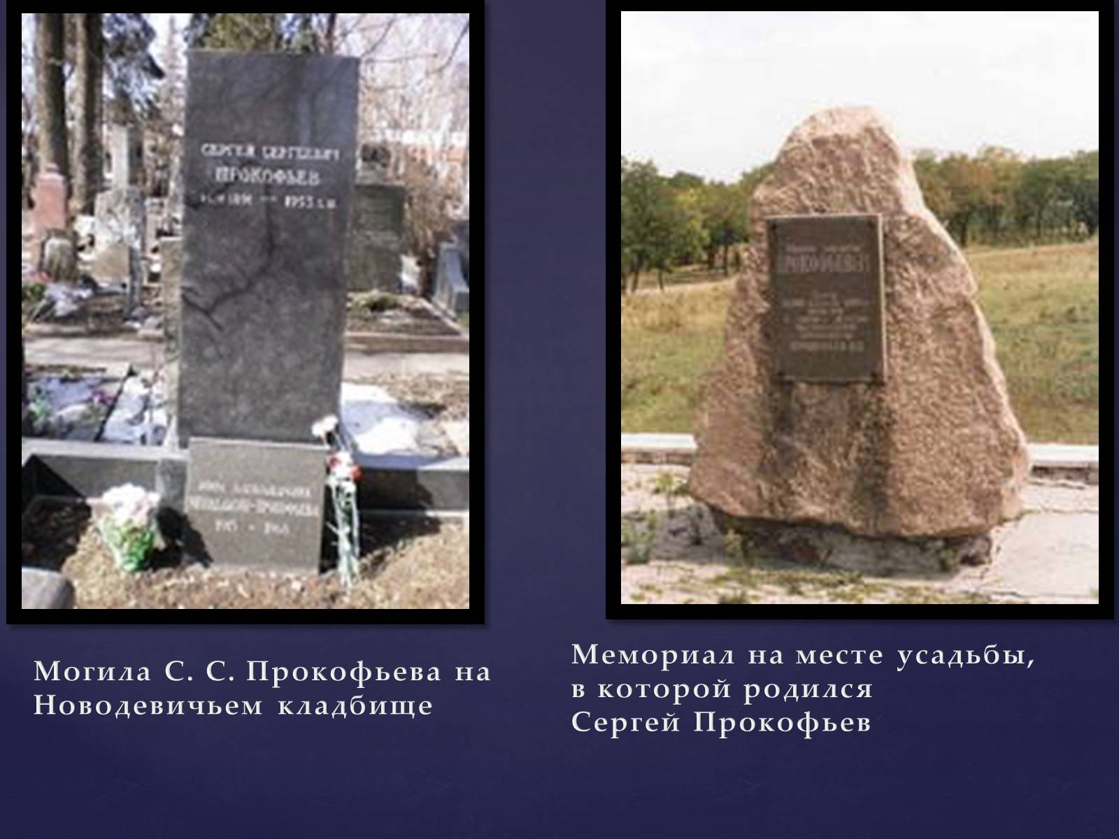 Презентація на тему «Прокофьев Сергей Сергеевич» - Слайд #11 Презентація на тему «Прокофьев Сергей Сергеевич» - Слайд #11