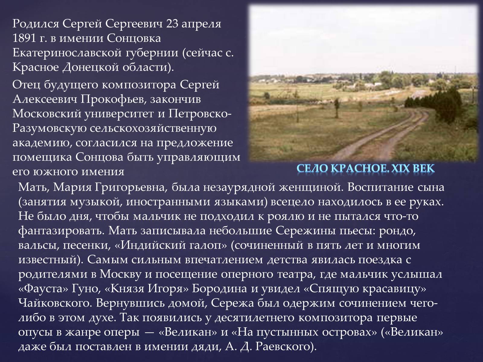 Презентація на тему «Прокофьев Сергей Сергеевич» - Слайд #3 Презентація на тему «Прокофьев Сергей Сергеевич» - Слайд #3