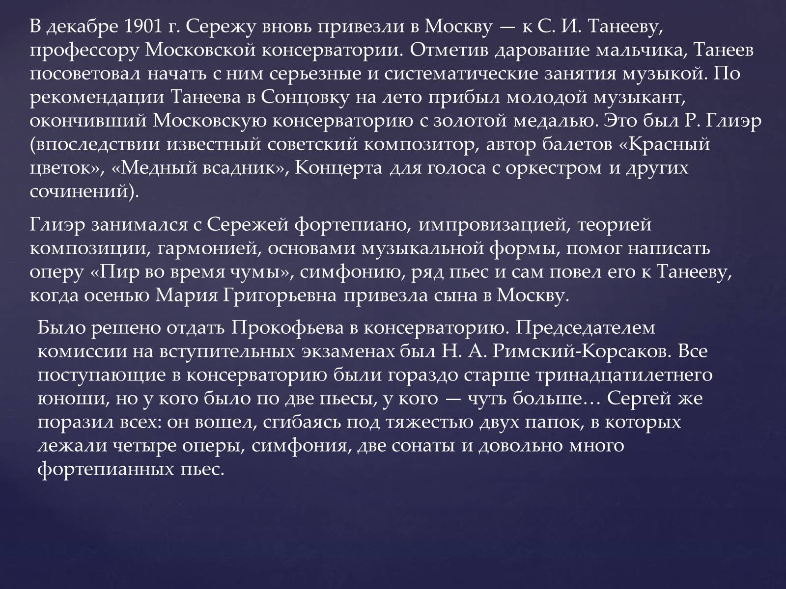 Презентація на тему «Прокофьев Сергей Сергеевич» - Слайд #5 Презентація на тему «Прокофьев Сергей Сергеевич» - Слайд #5