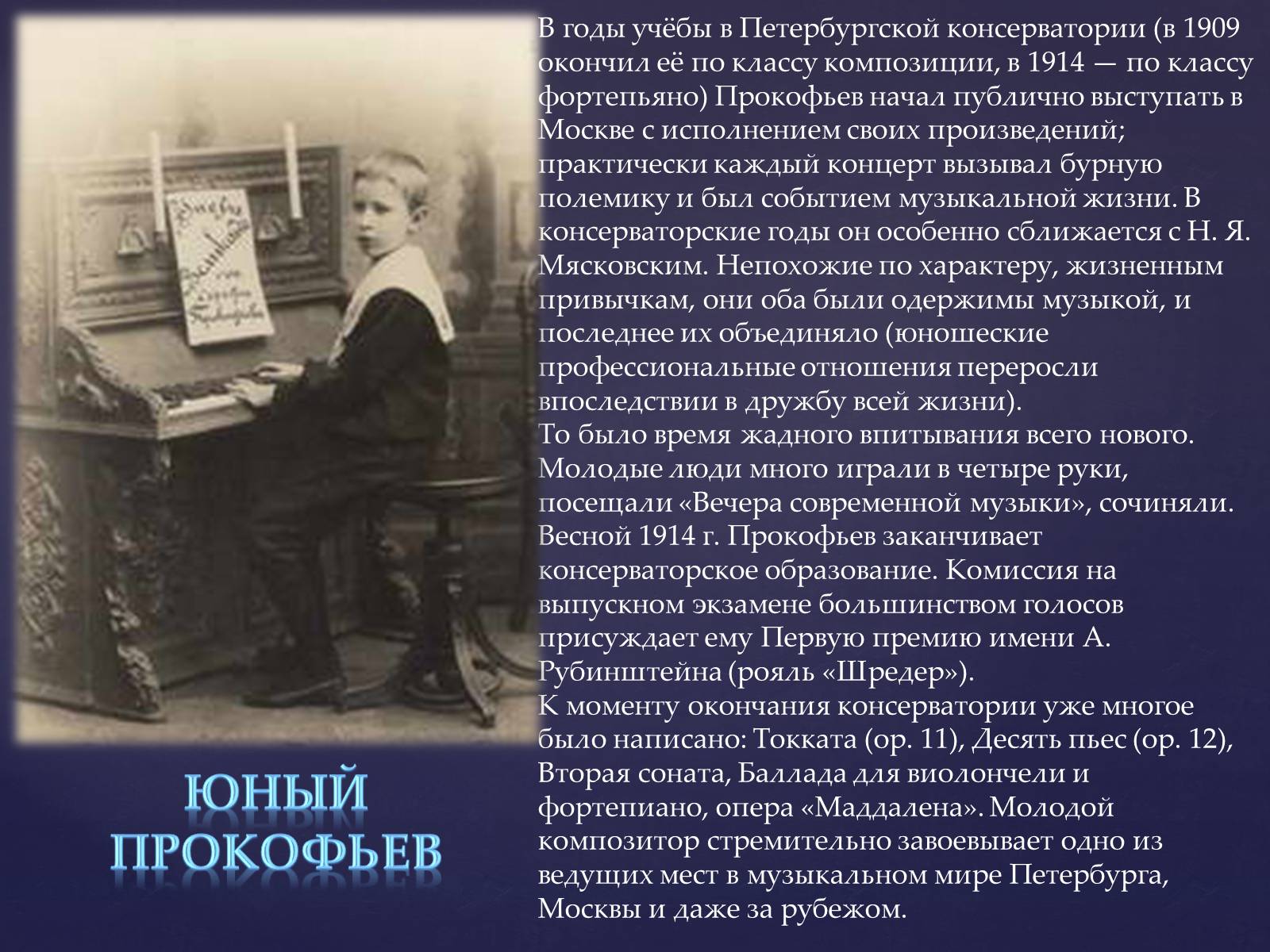 Презентація на тему «Прокофьев Сергей Сергеевич» - Слайд #6 Презентація на тему «Прокофьев Сергей Сергеевич» - Слайд #6
