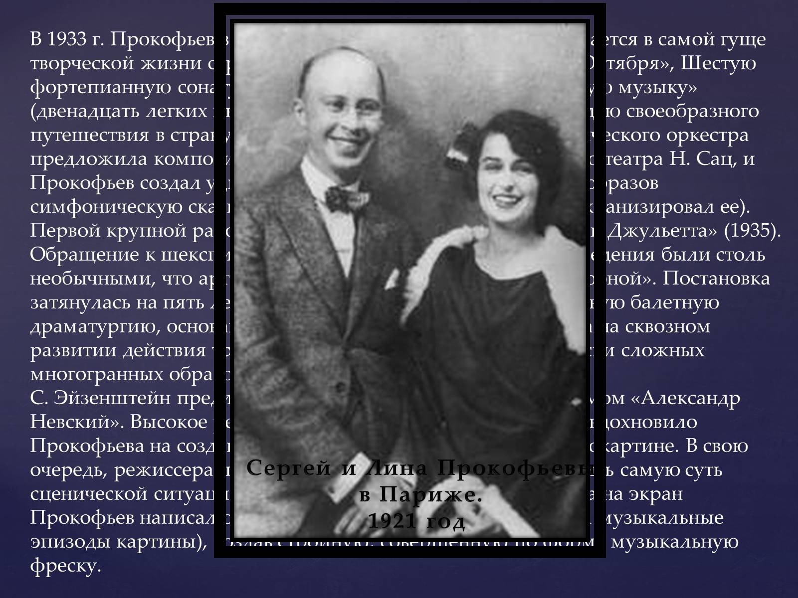 Презентація на тему «Прокофьев Сергей Сергеевич» - Слайд #9 Презентація на тему «Прокофьев Сергей Сергеевич» - Слайд #9