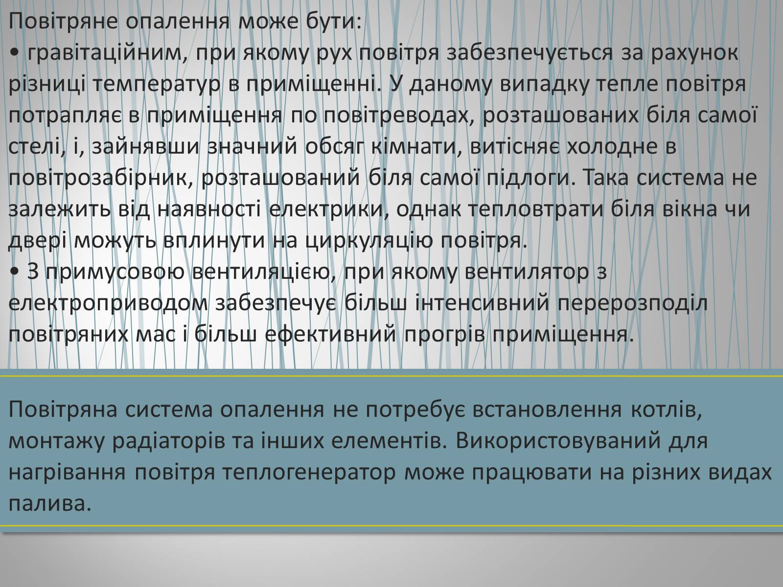 Презентація на тему «Сучасні методи опалення» - Слайд #4 Презентація на тему «Сучасні методи опалення» - Слайд #4