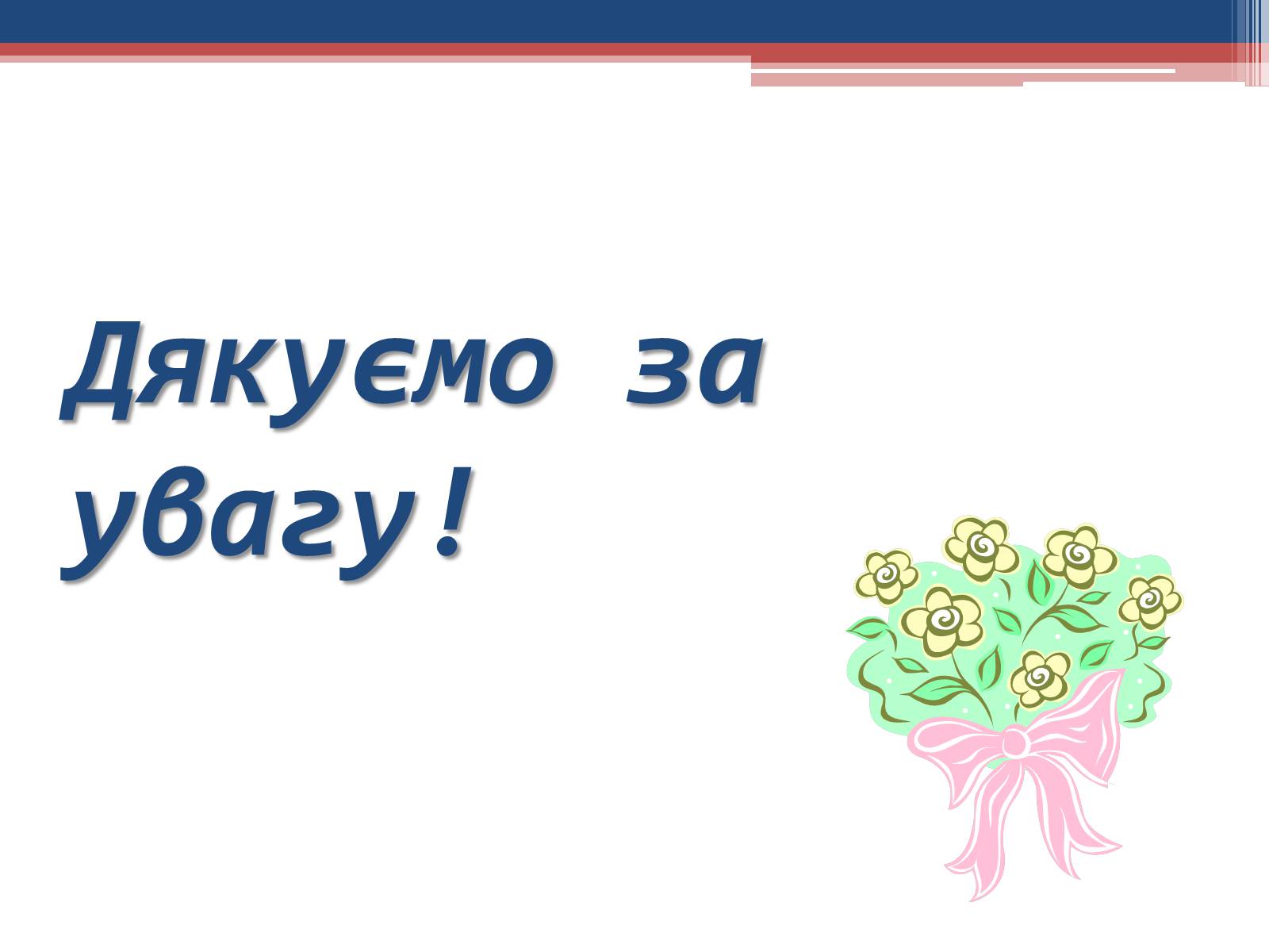 Презентація на тему «Професійна придатність» - Слайд #11 Презентація на тему «Професійна придатність» - Слайд #11