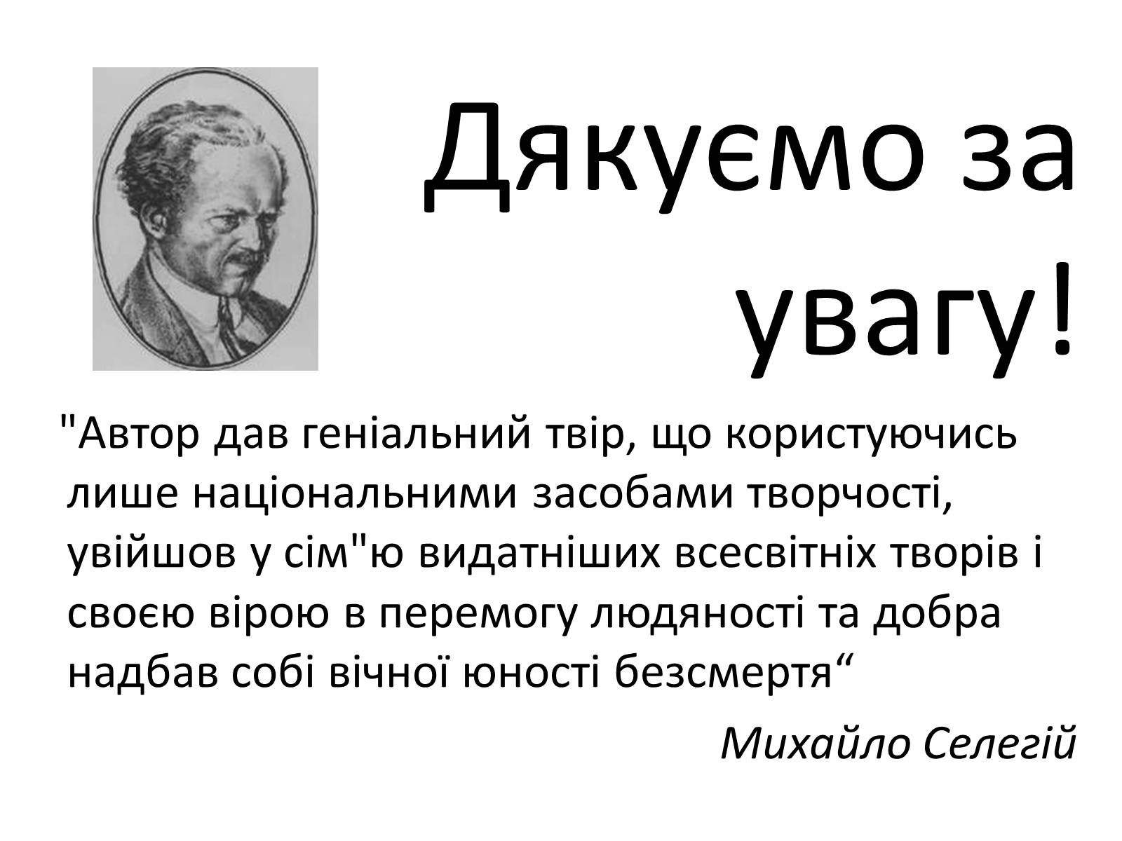 Презентація на тему «Турянський Осип Васильович» - Слайд #17 Презентація на тему «Турянський Осип Васильович» - Слайд #17