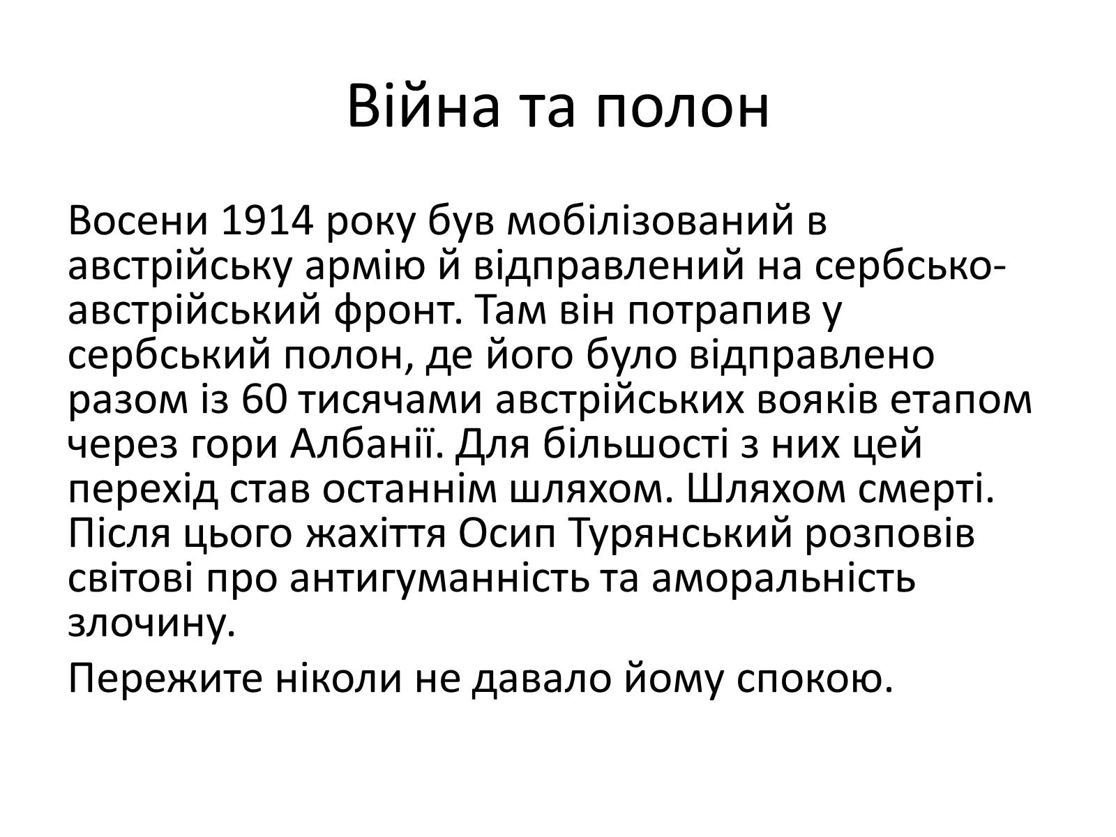 Презентація на тему «Турянський Осип Васильович» - Слайд #5 Презентація на тему «Турянський Осип Васильович» - Слайд #5