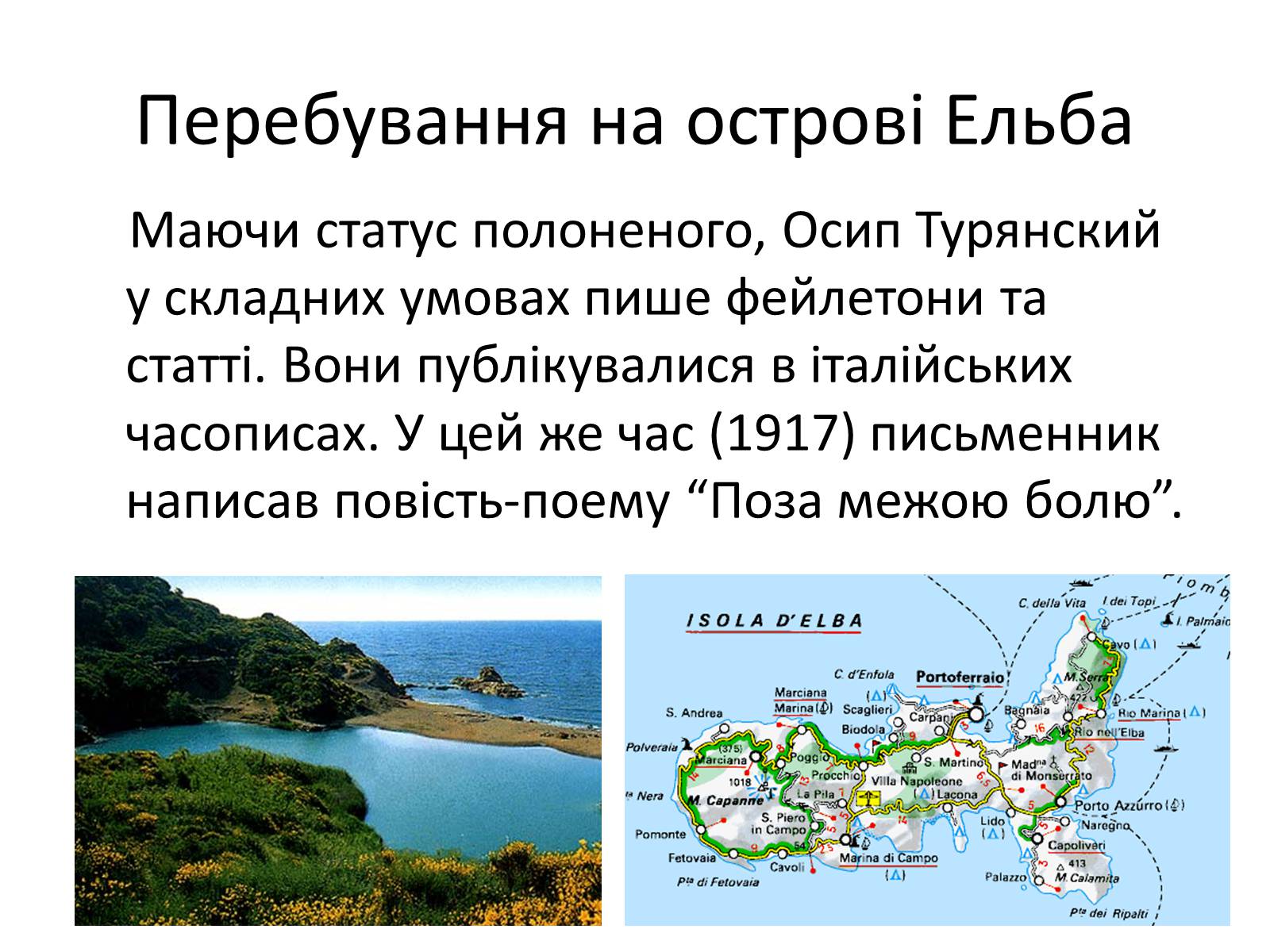 Презентація на тему «Турянський Осип Васильович» - Слайд #9 Презентація на тему «Турянський Осип Васильович» - Слайд #9