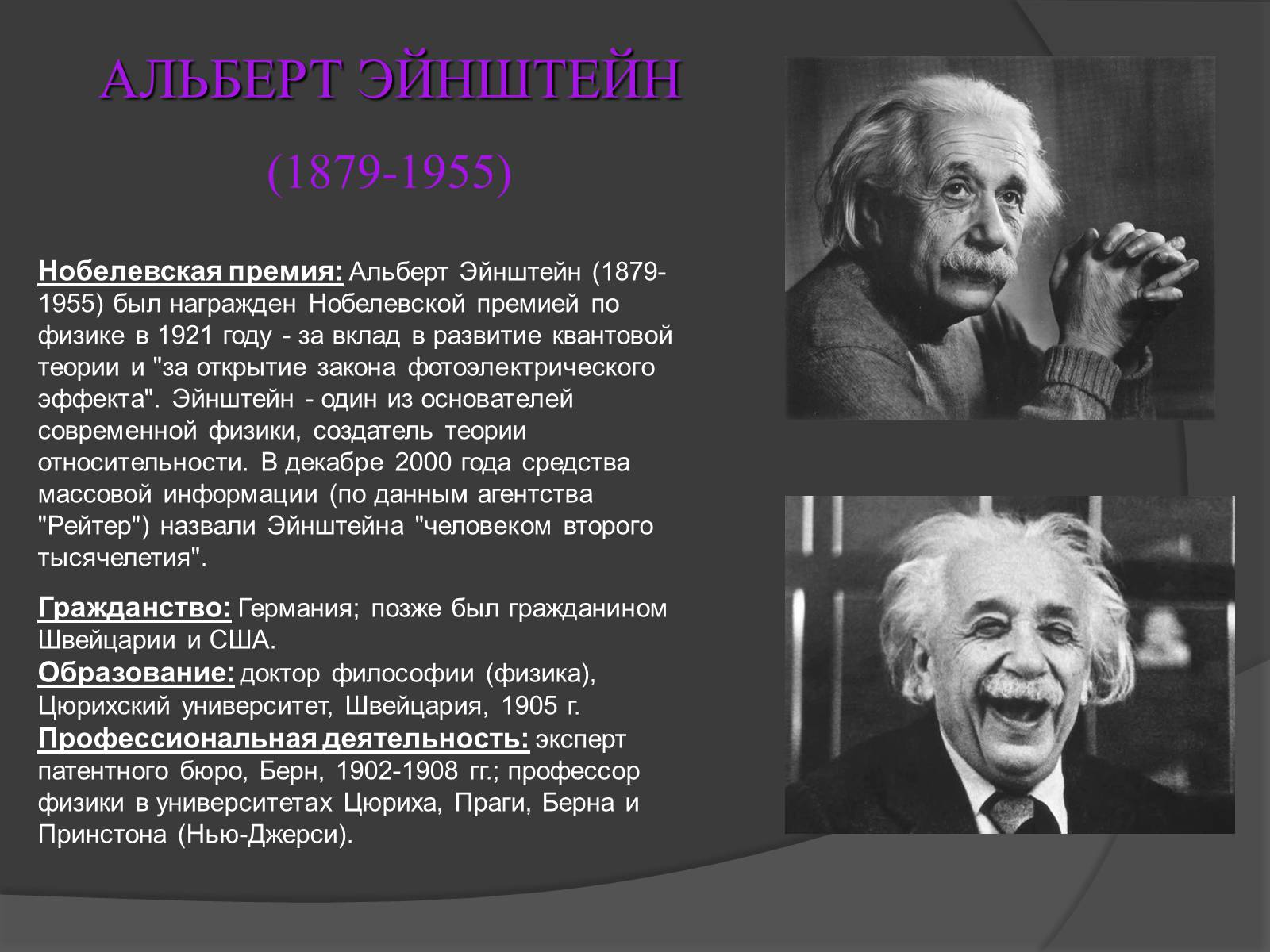 Презентація на тему «Лауреаты Нобелевской премии В ХХ-м столетии» - Слайд #3 Презентація на тему «Лауреаты Нобелевской премии В ХХ-м столетии» - Слайд #3