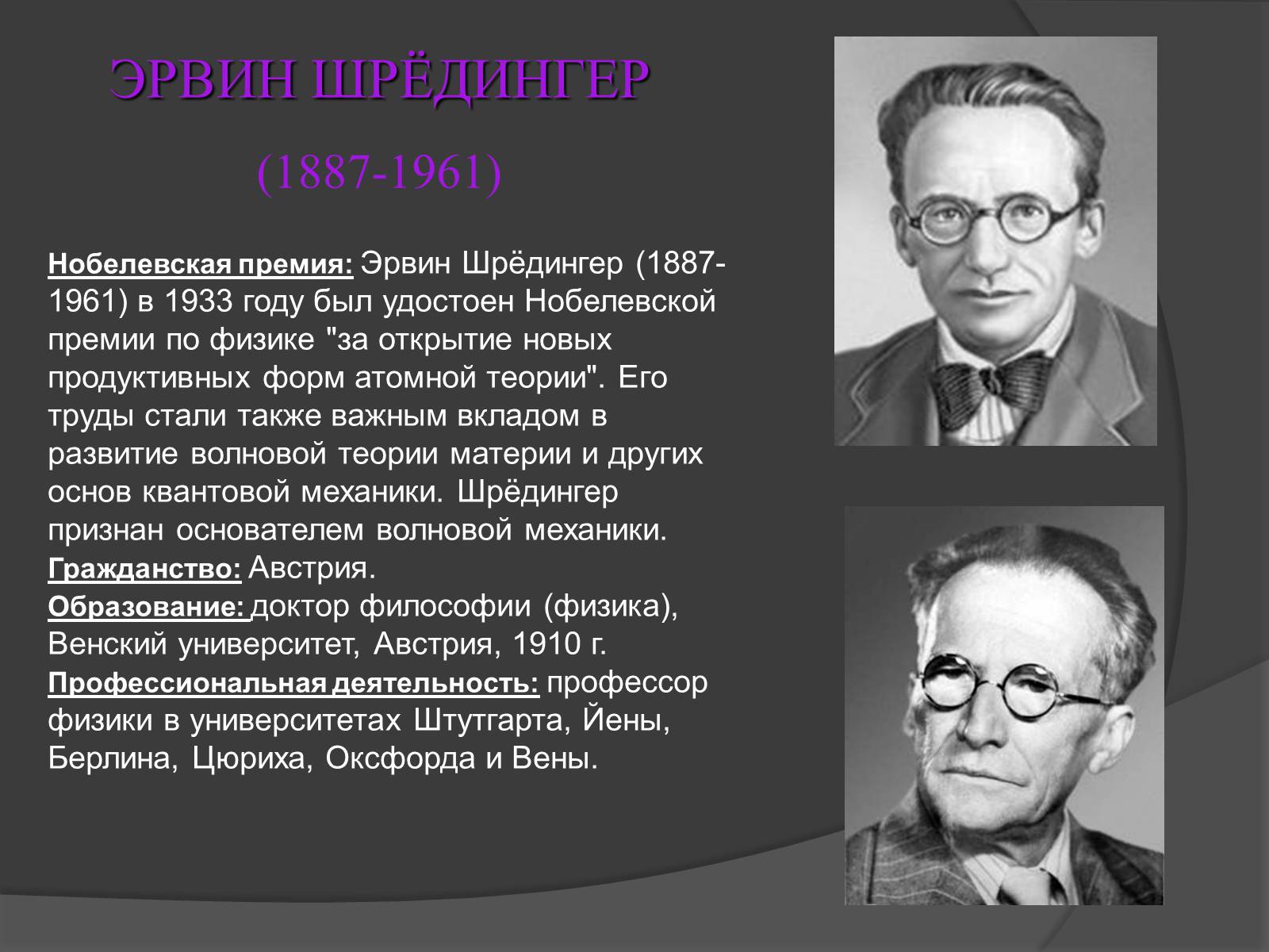 Презентація на тему «Лауреаты Нобелевской премии В ХХ-м столетии» - Слайд #5 Презентація на тему «Лауреаты Нобелевской премии В ХХ-м столетии» - Слайд #5