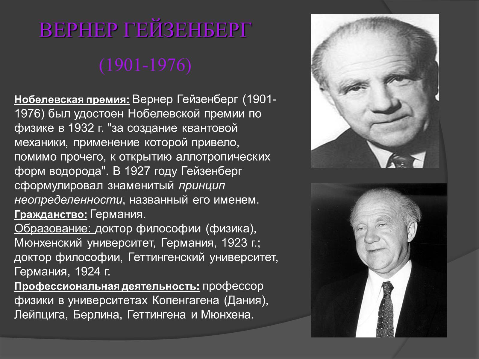 Презентація на тему «Лауреаты Нобелевской премии В ХХ-м столетии» - Слайд #6 Презентація на тему «Лауреаты Нобелевской премии В ХХ-м столетии» - Слайд #6