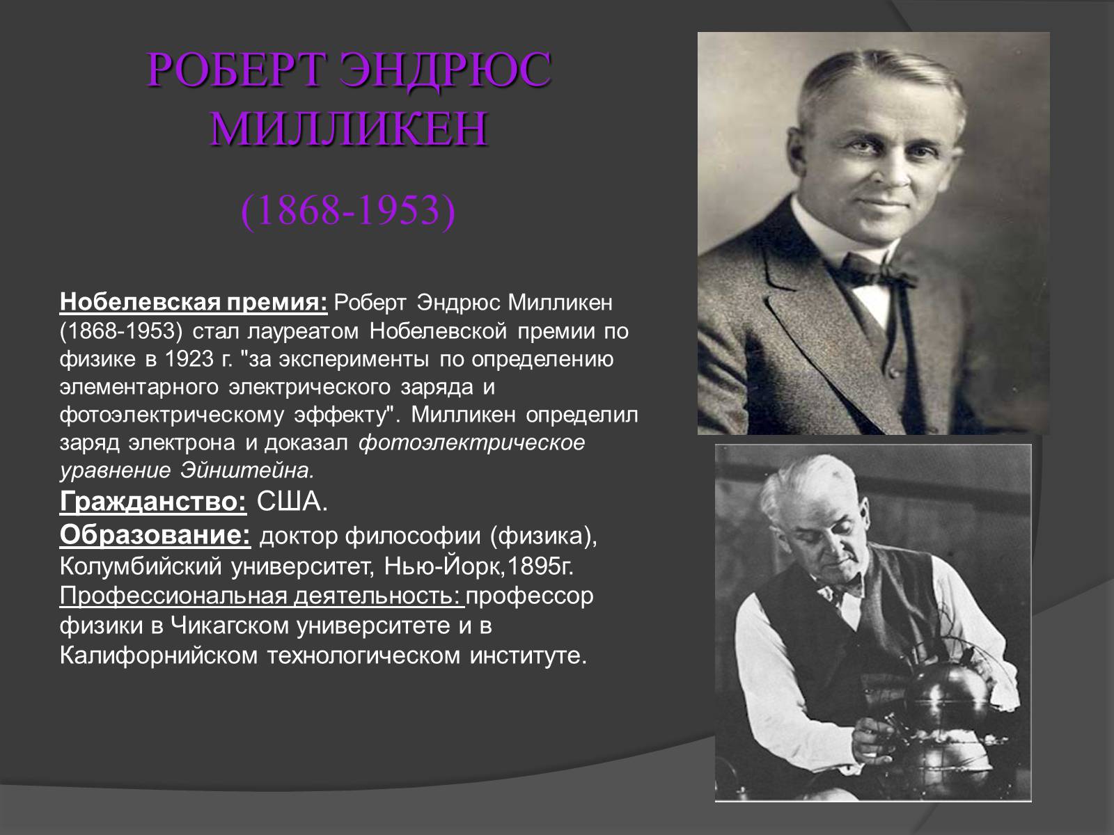 Презентація на тему «Лауреаты Нобелевской премии В ХХ-м столетии» - Слайд #7 Презентація на тему «Лауреаты Нобелевской премии В ХХ-м столетии» - Слайд #7