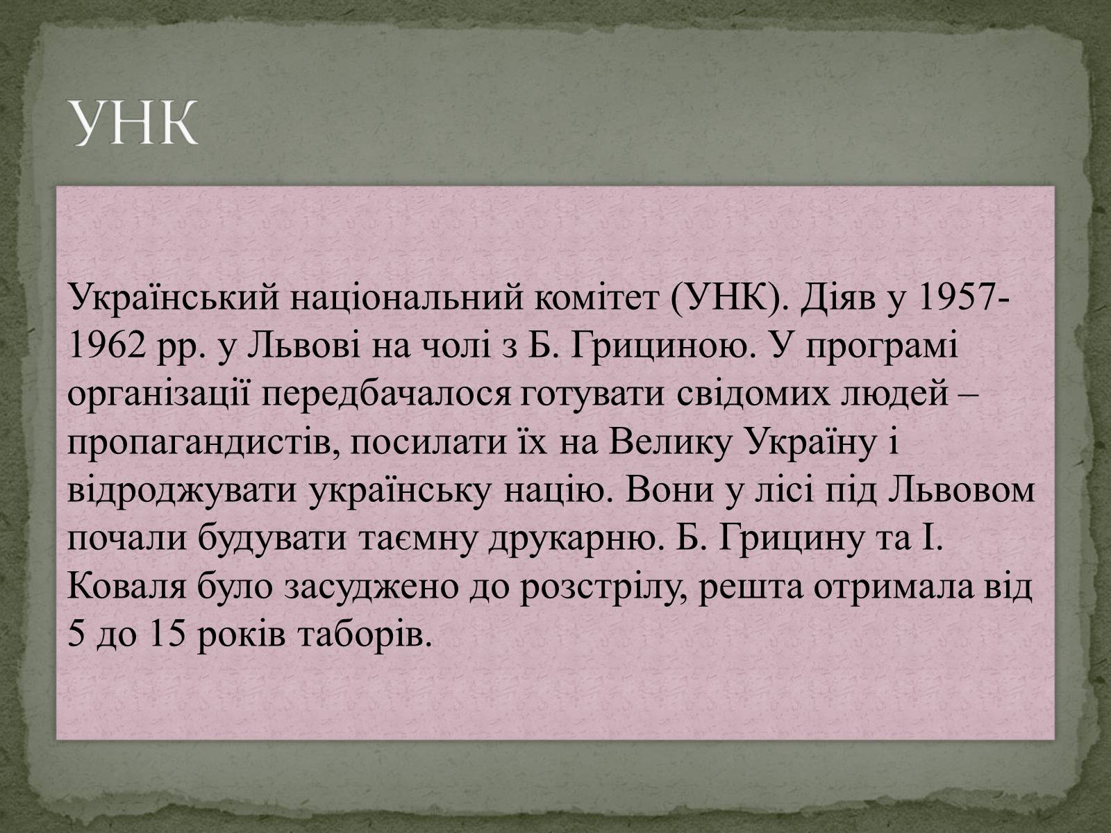 Презентація на тему «Дисиденти» (варіант 1) - Слайд #10 Презентація на тему «Дисиденти» (варіант 1) - Слайд #10
