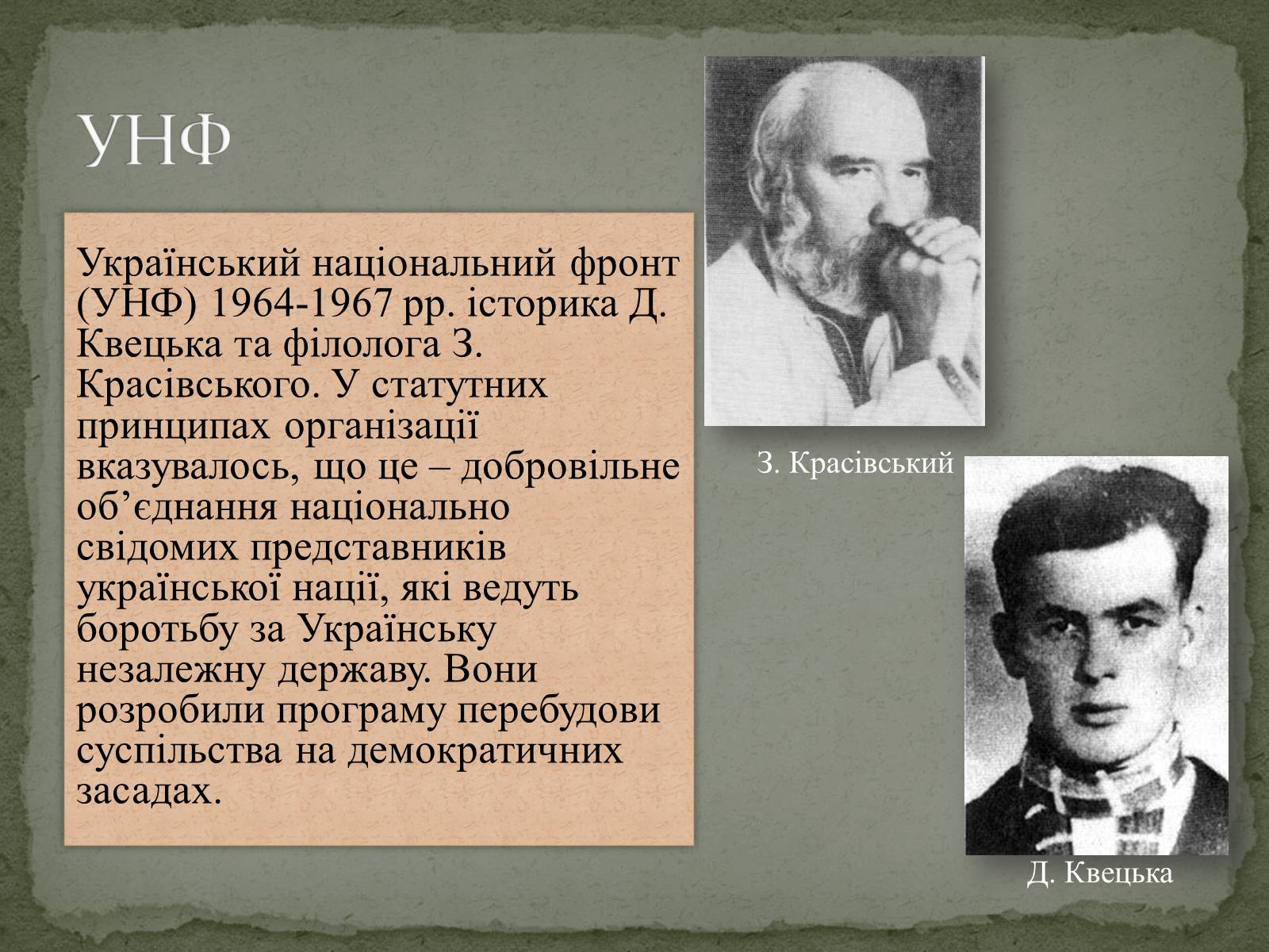 Презентація на тему «Дисиденти» (варіант 1) - Слайд #11 Презентація на тему «Дисиденти» (варіант 1) - Слайд #11