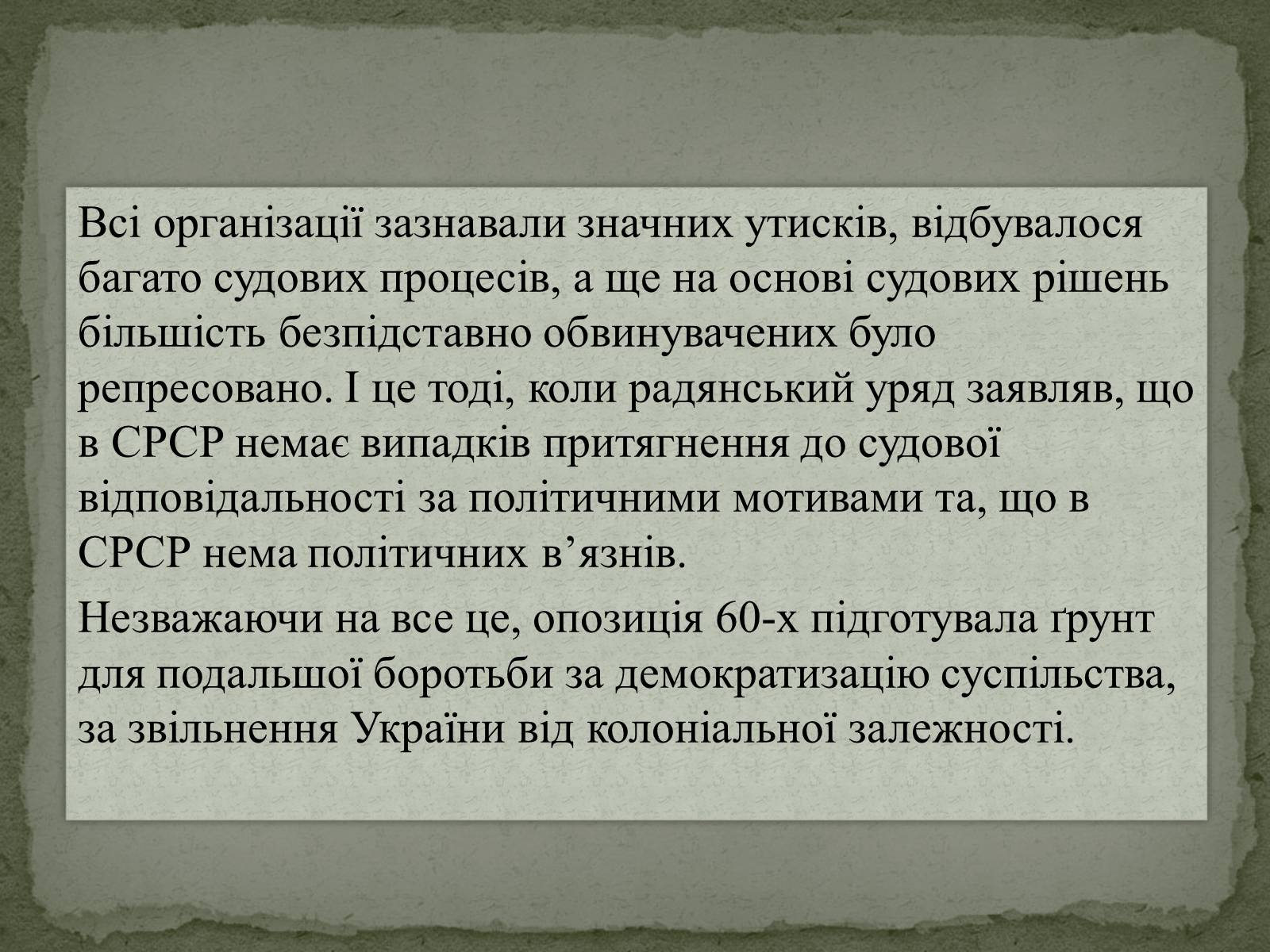 Презентація на тему «Дисиденти» (варіант 1) - Слайд #13 Презентація на тему «Дисиденти» (варіант 1) - Слайд #13