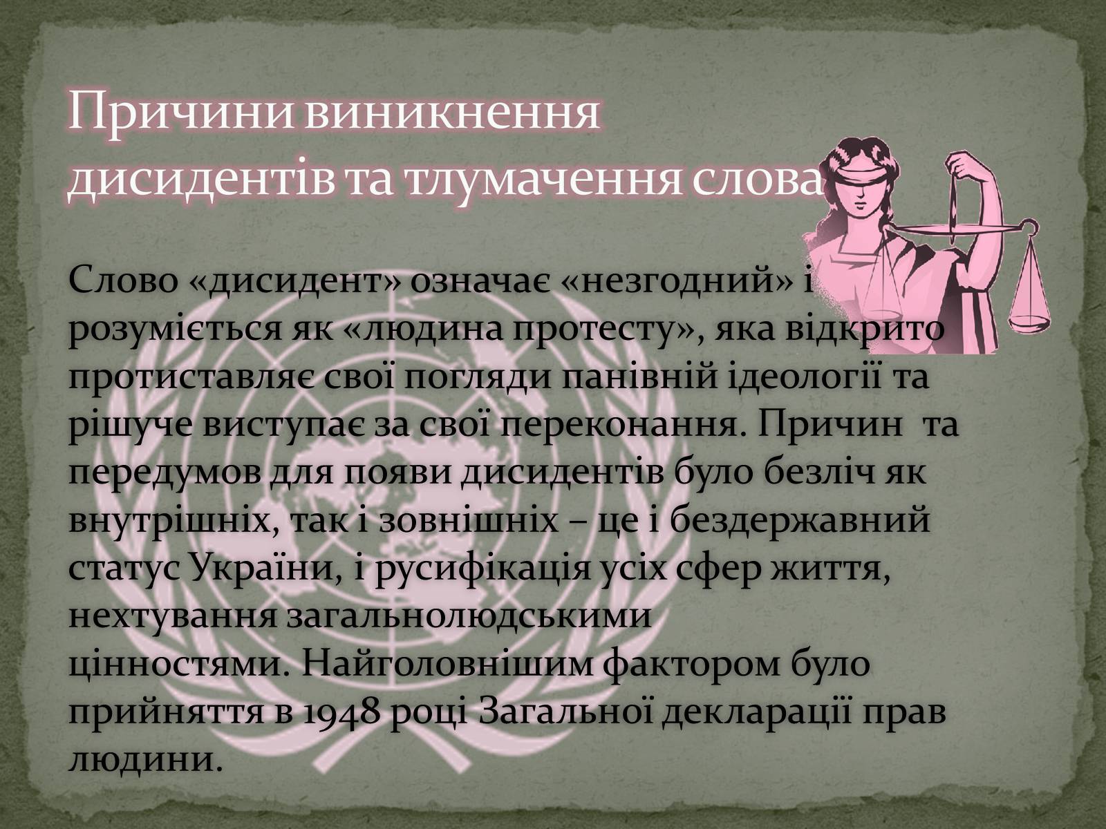 Презентація на тему «Дисиденти» (варіант 1) - Слайд #3 Презентація на тему «Дисиденти» (варіант 1) - Слайд #3