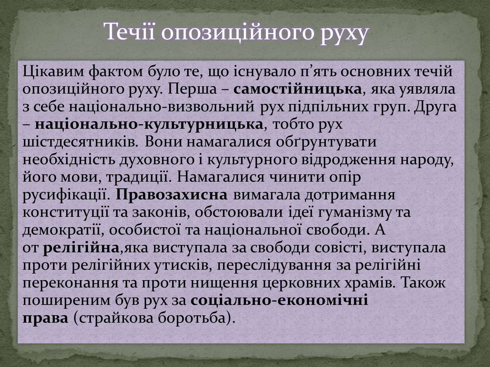 Презентація на тему «Дисиденти» (варіант 1) - Слайд #4 Презентація на тему «Дисиденти» (варіант 1) - Слайд #4