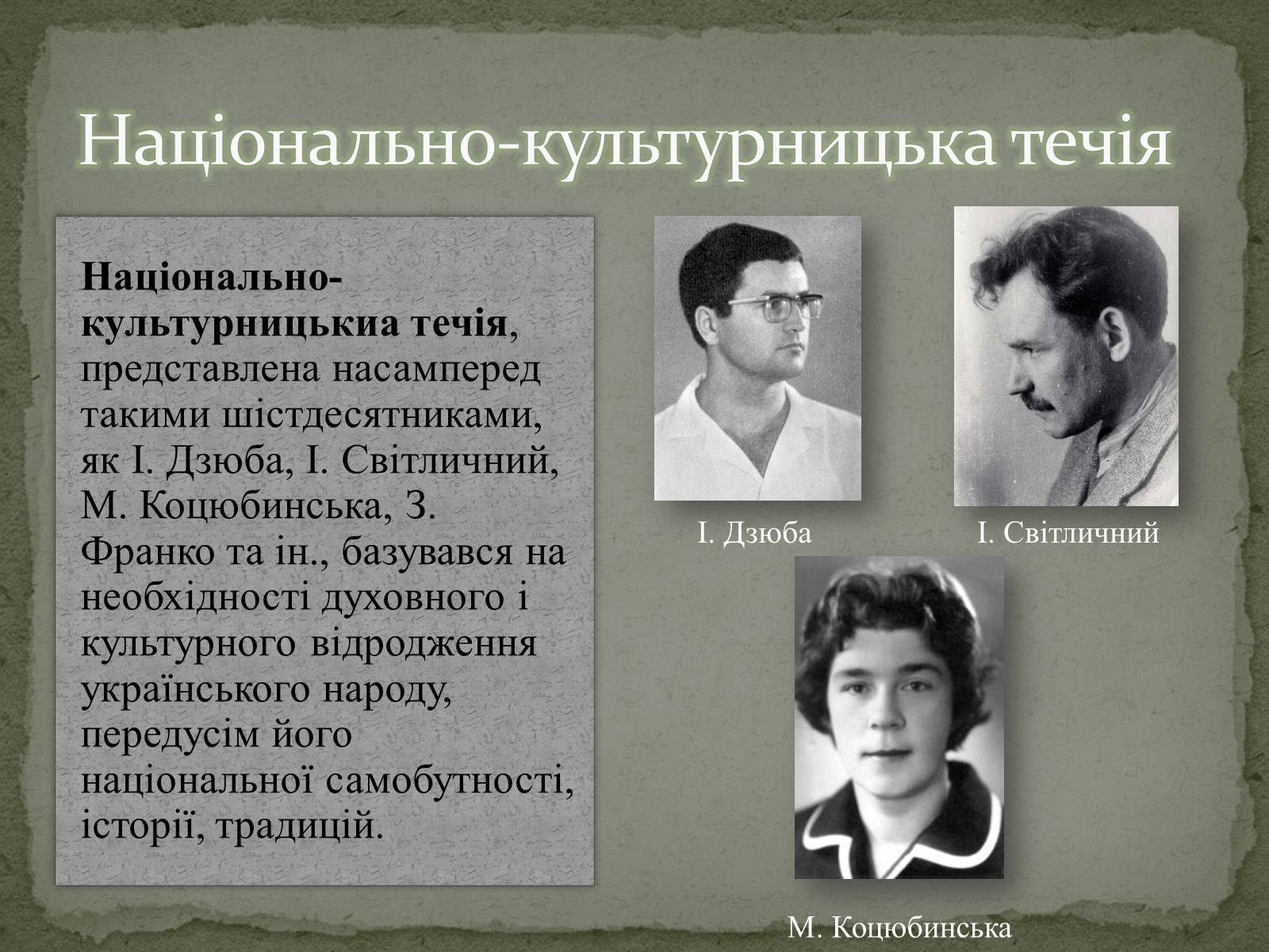 Презентація на тему «Дисиденти» (варіант 1) - Слайд #6 Презентація на тему «Дисиденти» (варіант 1) - Слайд #6