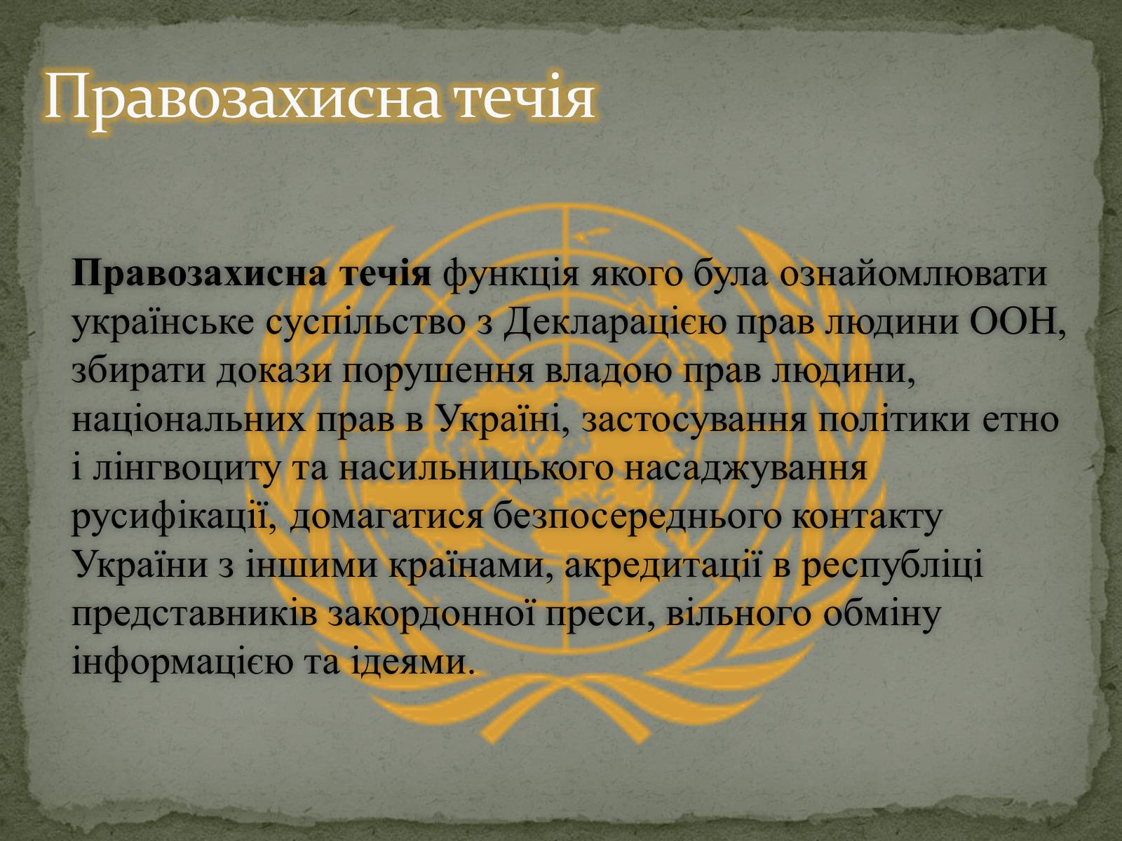 Презентація на тему «Дисиденти» (варіант 1) - Слайд #7 Презентація на тему «Дисиденти» (варіант 1) - Слайд #7