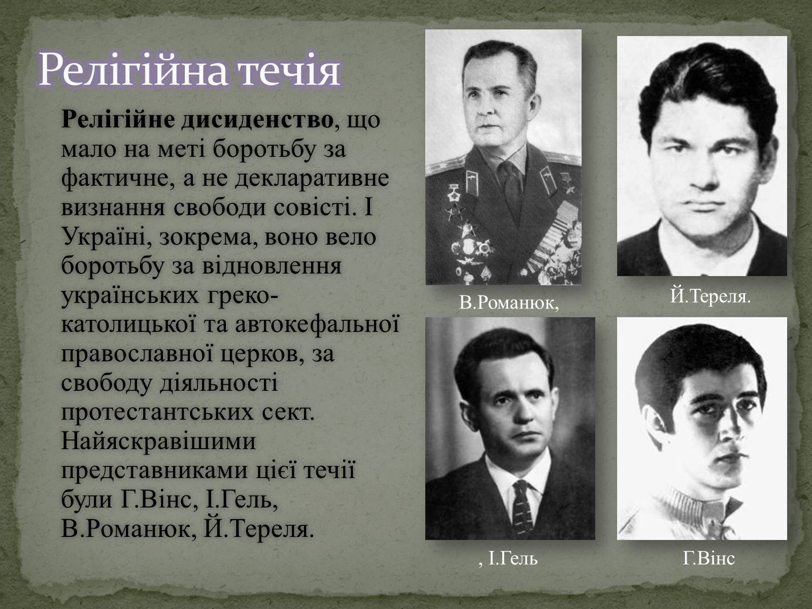 Презентація на тему «Дисиденти» (варіант 1) - Слайд #8 Презентація на тему «Дисиденти» (варіант 1) - Слайд #8