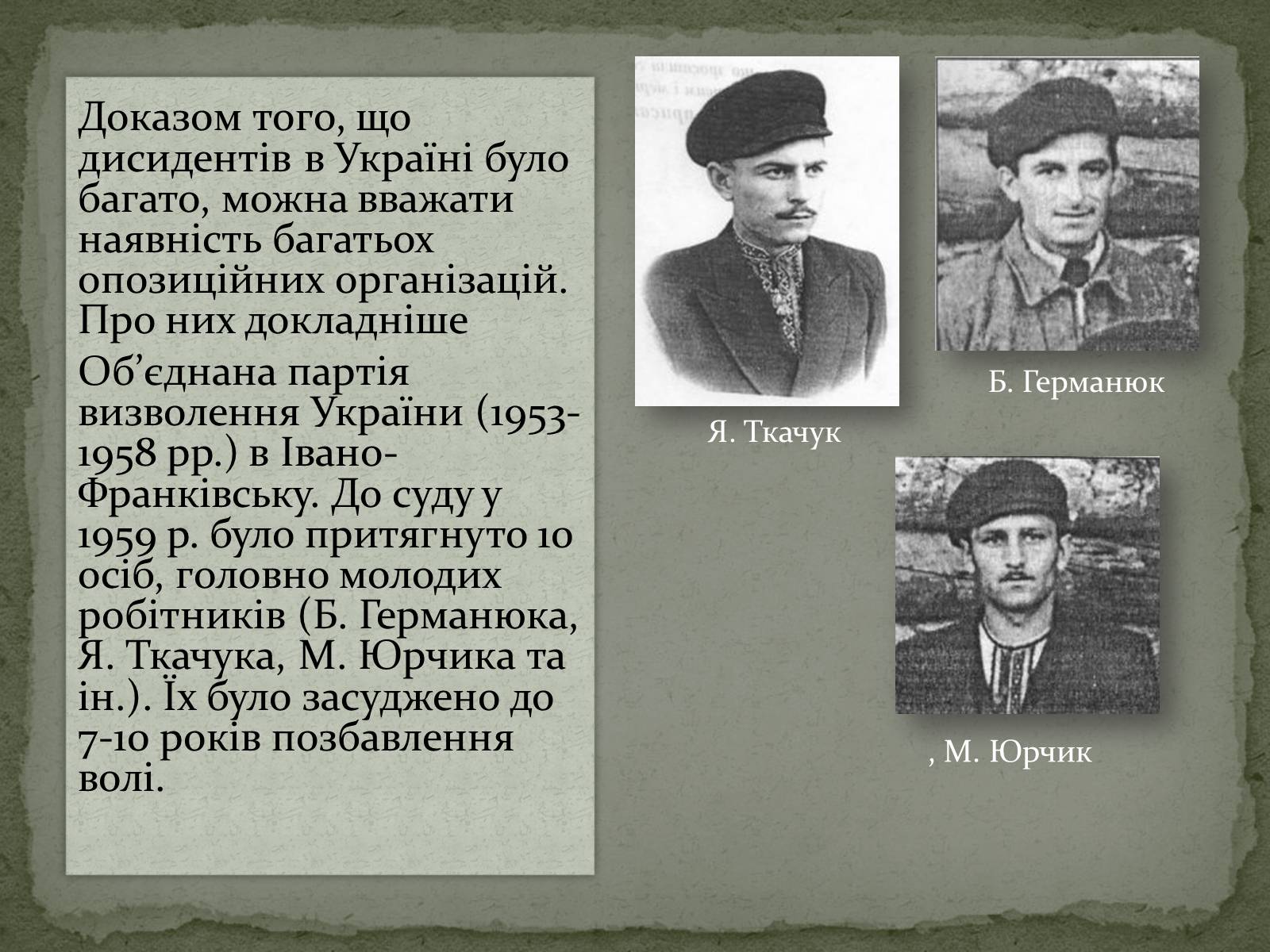 Презентація на тему «Дисиденти» (варіант 1) - Слайд #9 Презентація на тему «Дисиденти» (варіант 1) - Слайд #9