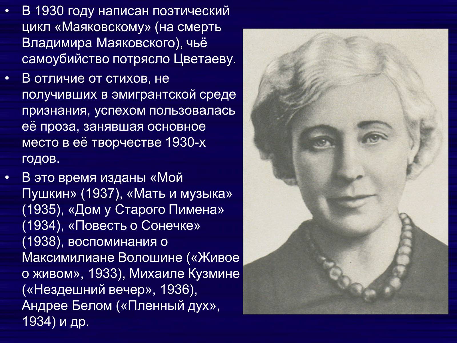 Презентація на тему «Цветаева Марина Ивановна» (варіант 2) - Слайд #11 Презентація на тему «Цветаева Марина Ивановна» (варіант 2) - Слайд #11