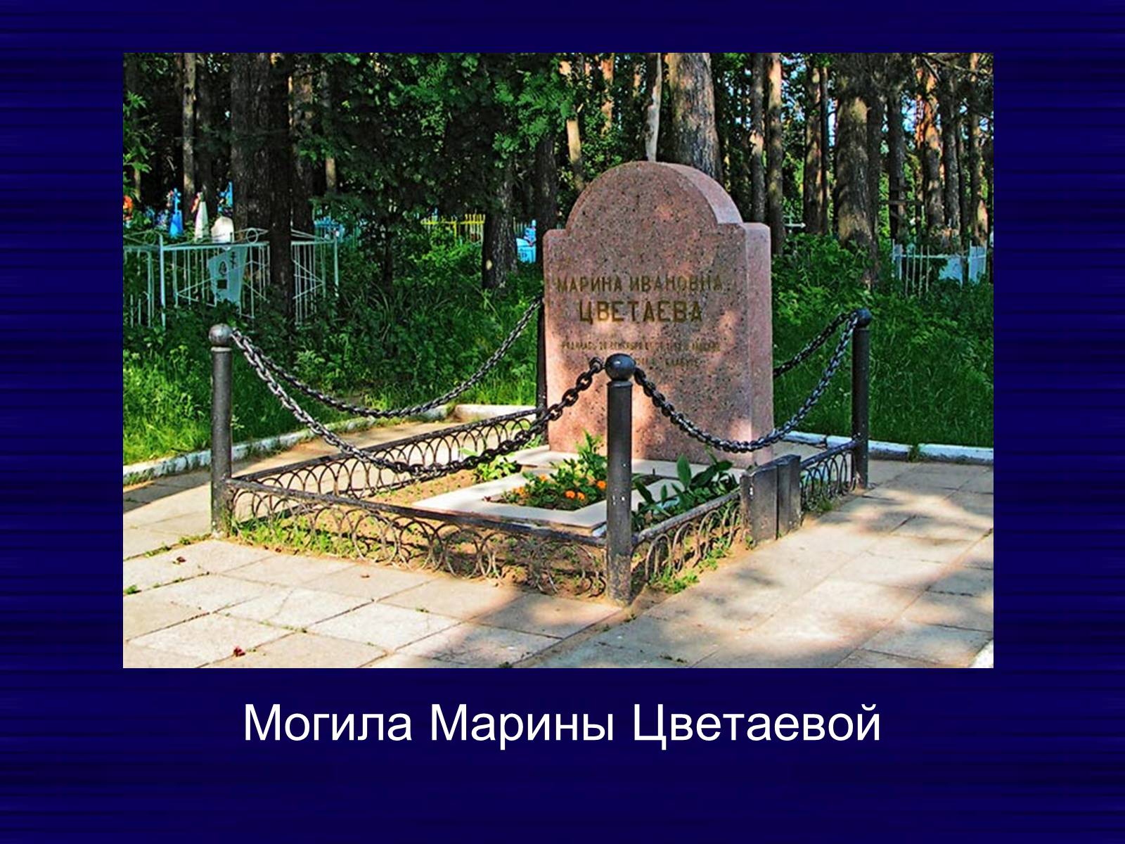 Презентація на тему «Цветаева Марина Ивановна» (варіант 2) - Слайд #13 Презентація на тему «Цветаева Марина Ивановна» (варіант 2) - Слайд #13