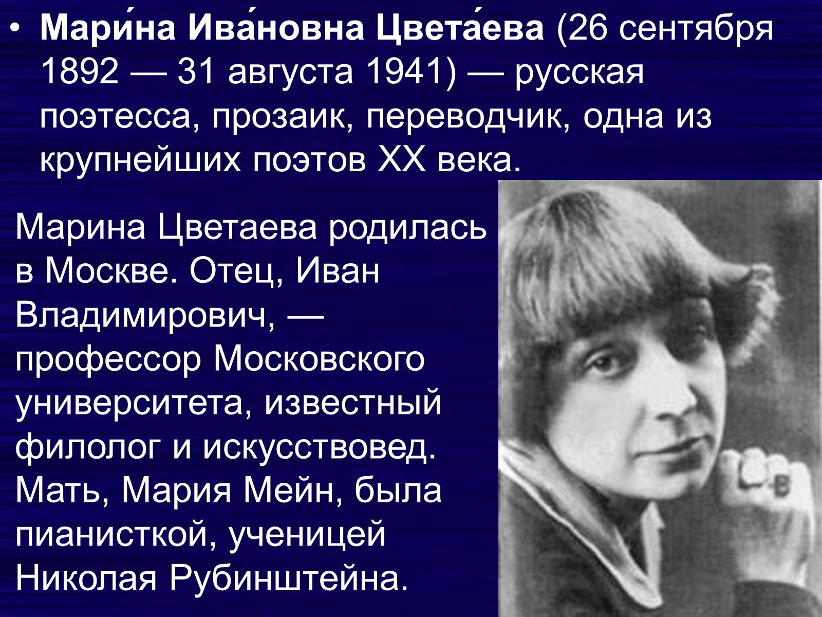 Презентація на тему «Цветаева Марина Ивановна» (варіант 2) - Слайд #2 Презентація на тему «Цветаева Марина Ивановна» (варіант 2) - Слайд #2