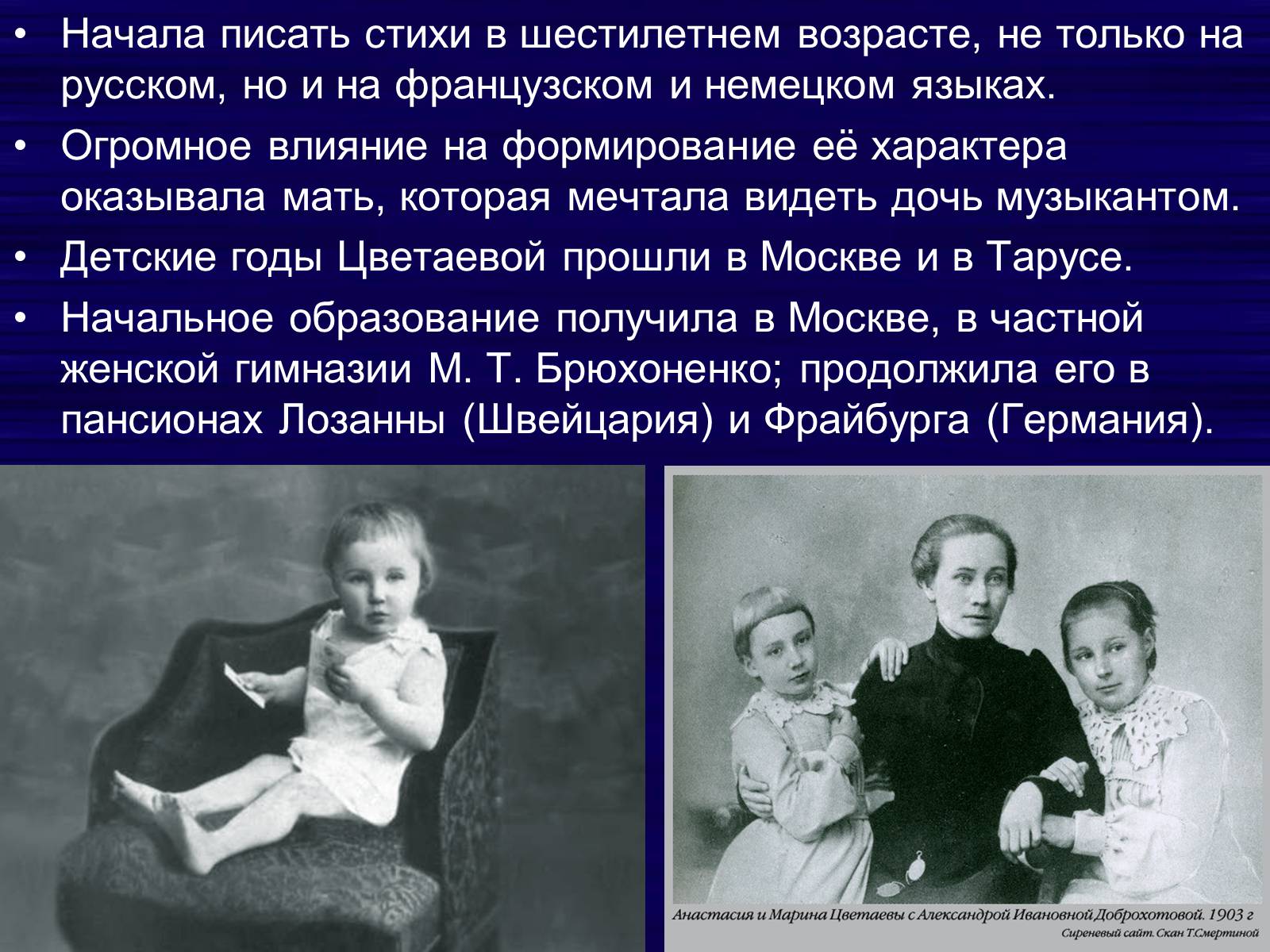 Презентація на тему «Цветаева Марина Ивановна» (варіант 2) - Слайд #4 Презентація на тему «Цветаева Марина Ивановна» (варіант 2) - Слайд #4