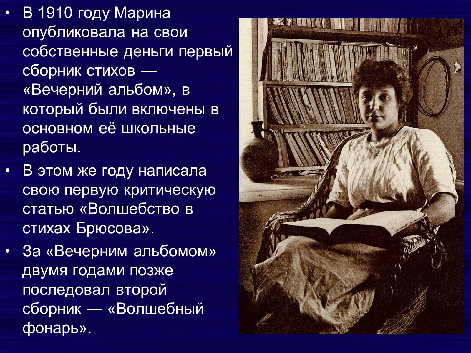 Презентація на тему «Цветаева Марина Ивановна» (варіант 2) - Слайд #6 Презентація на тему «Цветаева Марина Ивановна» (варіант 2) - Слайд #6