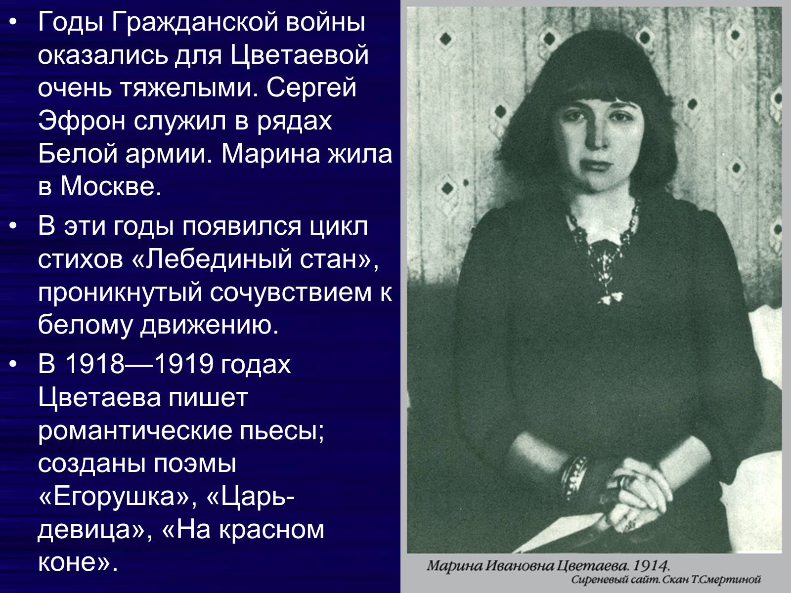 Презентація на тему «Цветаева Марина Ивановна» (варіант 2) - Слайд #9 Презентація на тему «Цветаева Марина Ивановна» (варіант 2) - Слайд #9