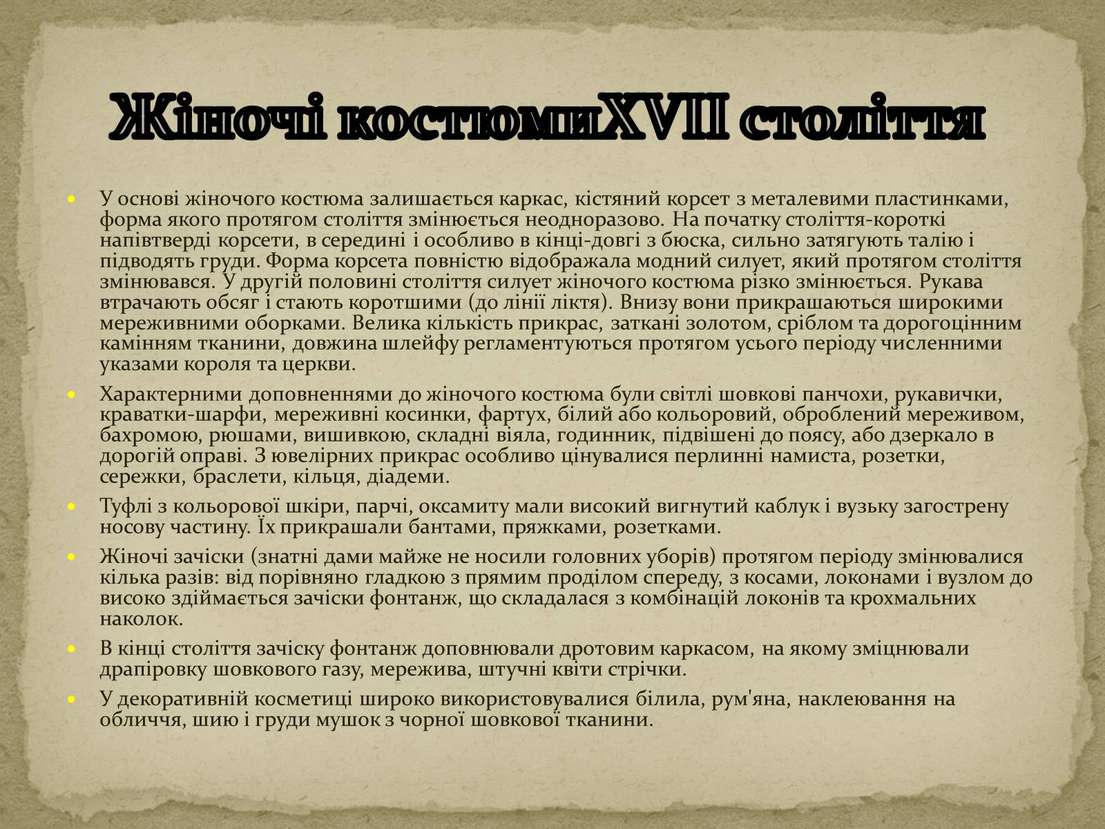 Презентація на тему «Розиток європейських костюмів» - Слайд #13 Презентація на тему «Розиток європейських костюмів» - Слайд #13