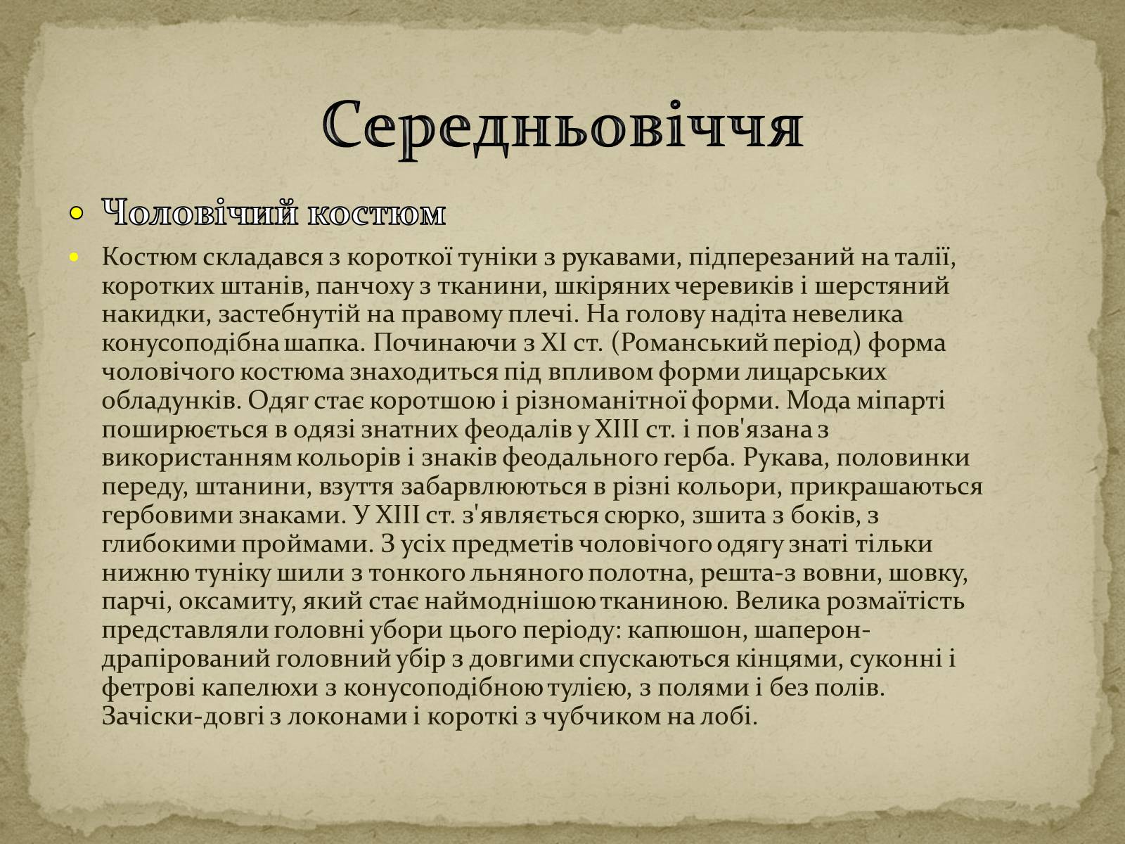 Презентація на тему «Розиток європейських костюмів» - Слайд #2 Презентація на тему «Розиток європейських костюмів» - Слайд #2