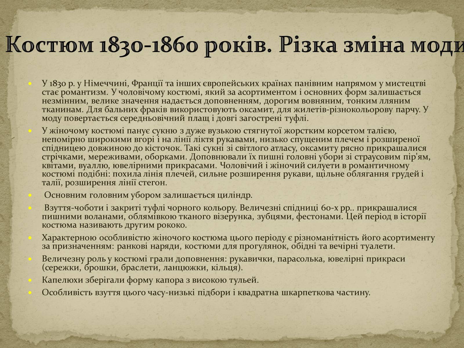 Презентація на тему «Розиток європейських костюмів» - Слайд #21 Презентація на тему «Розиток європейських костюмів» - Слайд #21