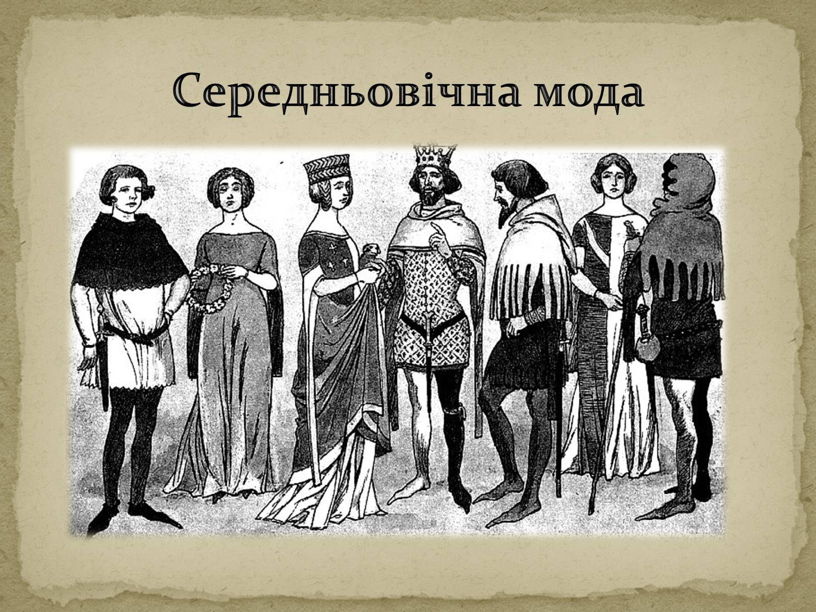 Презентація на тему «Розиток європейських костюмів» - Слайд #3 Презентація на тему «Розиток європейських костюмів» - Слайд #3