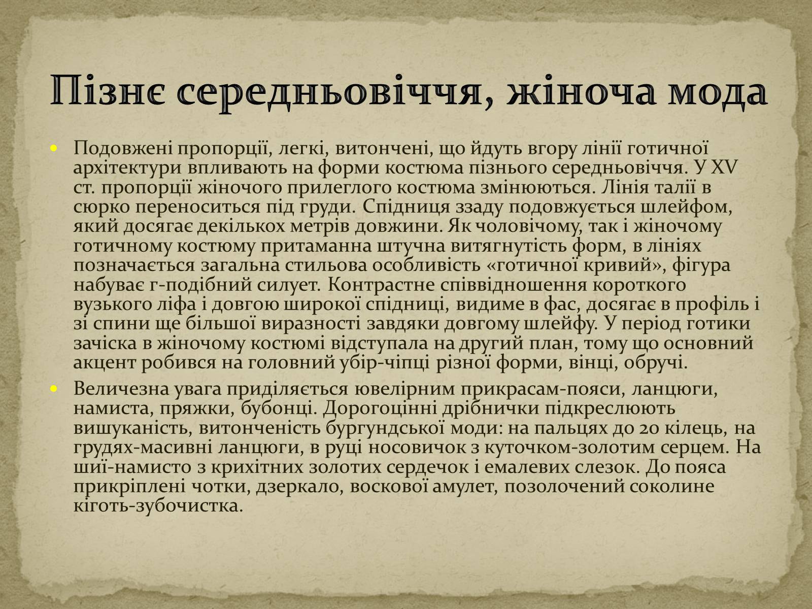 Презентація на тему «Розиток європейських костюмів» - Слайд #5 Презентація на тему «Розиток європейських костюмів» - Слайд #5