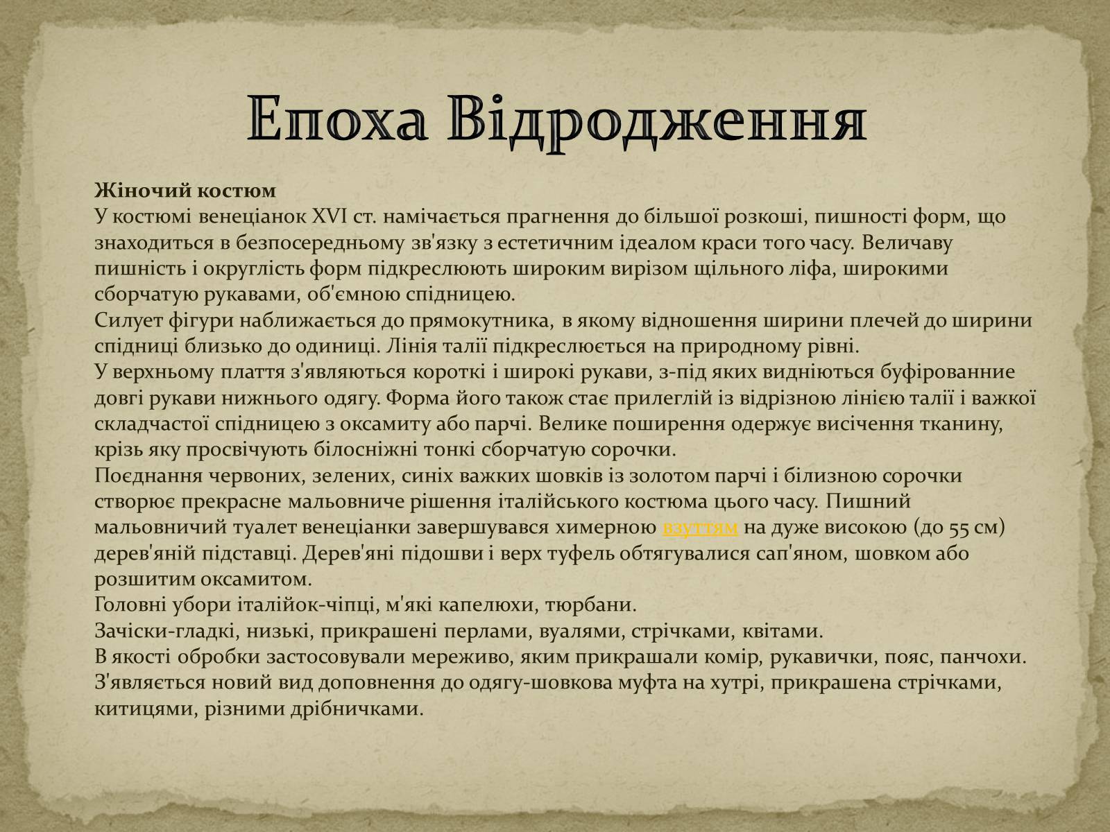 Презентація на тему «Розиток європейських костюмів» - Слайд #9 Презентація на тему «Розиток європейських костюмів» - Слайд #9