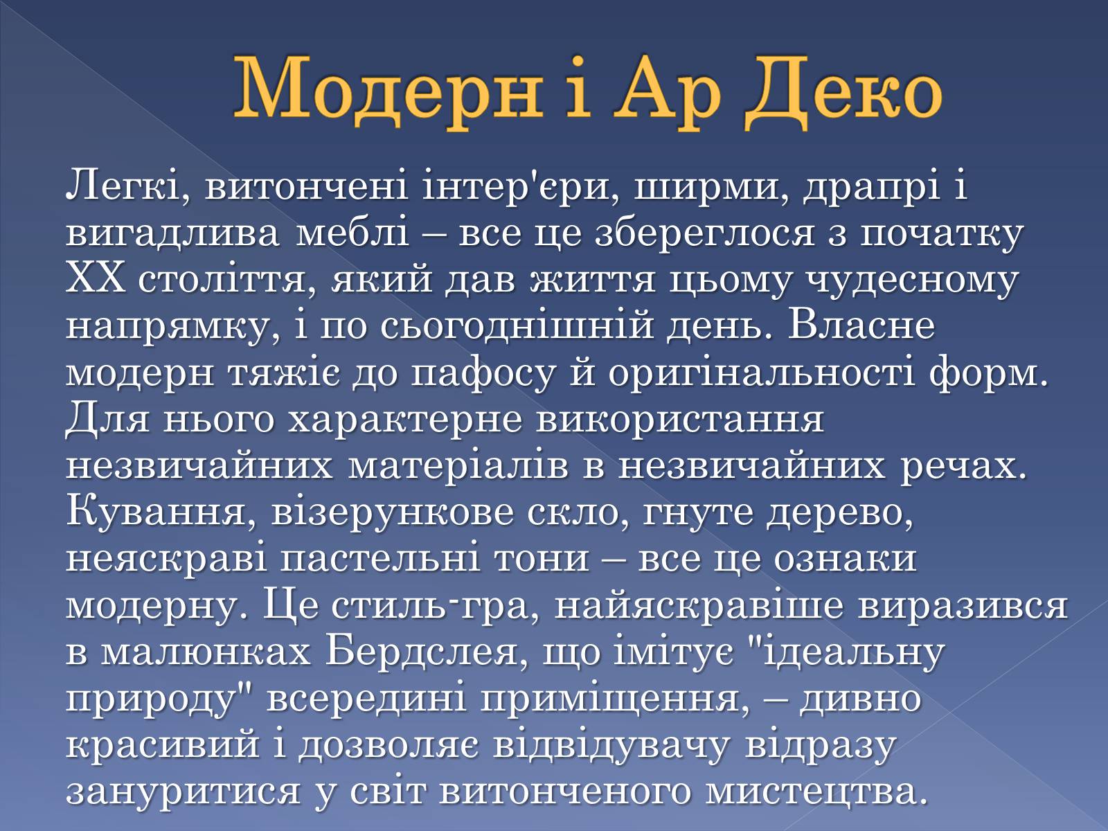 Презентація на тему «Сучасні тенденції у обладнанні та розташуванні офісів» - Слайд #11 Презентація на тему «Сучасні тенденції у обладнанні та розташуванні офісів» - Слайд #11