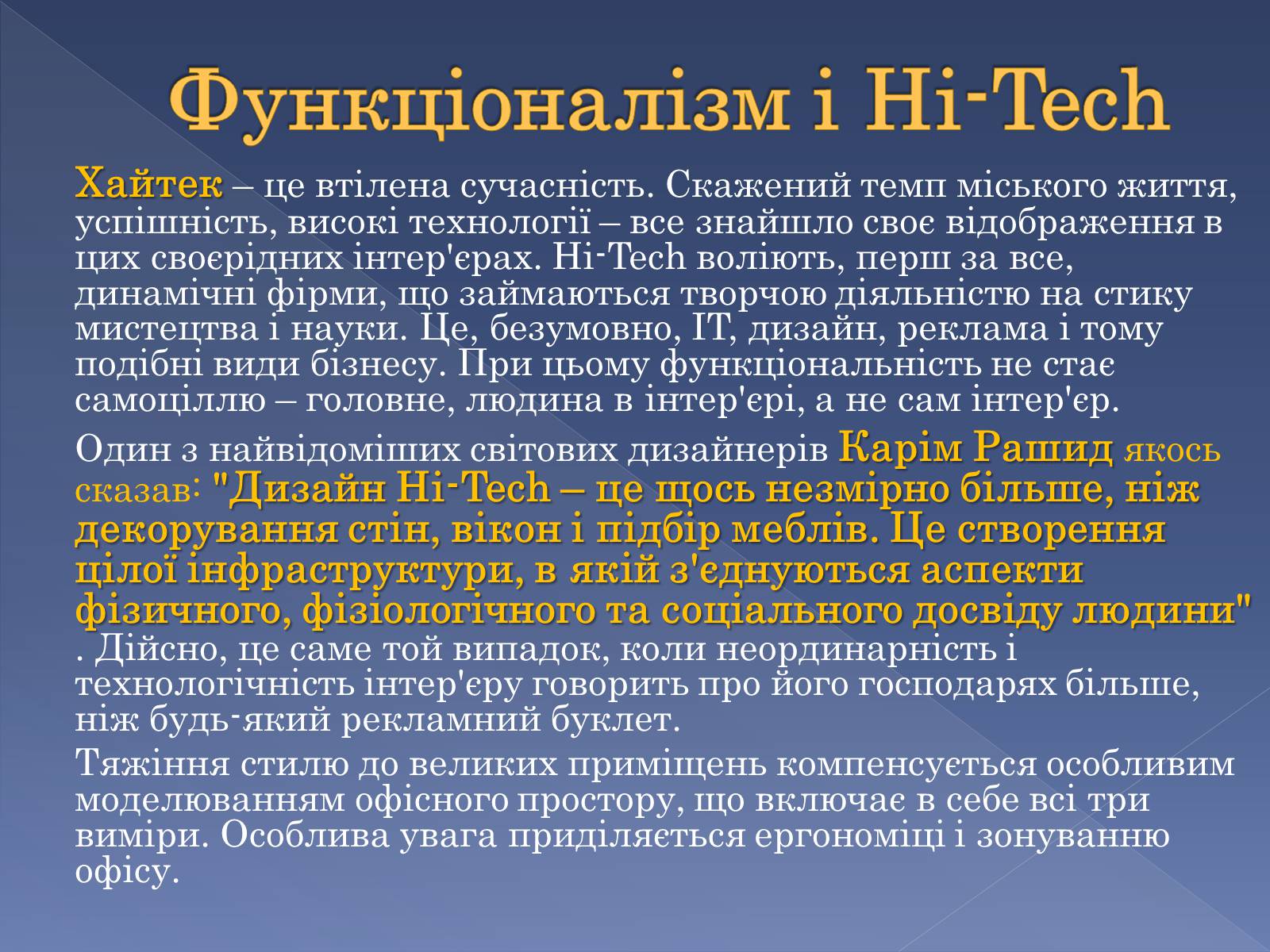 Презентація на тему «Сучасні тенденції у обладнанні та розташуванні офісів» - Слайд #14 Презентація на тему «Сучасні тенденції у обладнанні та розташуванні офісів» - Слайд #14