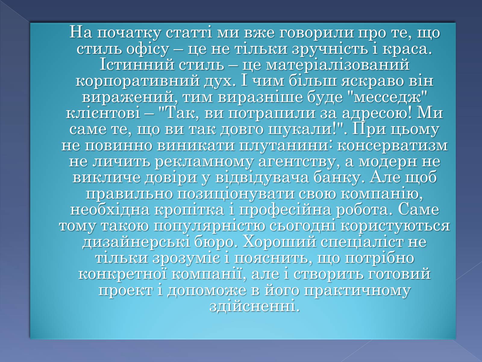 Презентація на тему «Сучасні тенденції у обладнанні та розташуванні офісів» - Слайд #16 Презентація на тему «Сучасні тенденції у обладнанні та розташуванні офісів» - Слайд #16