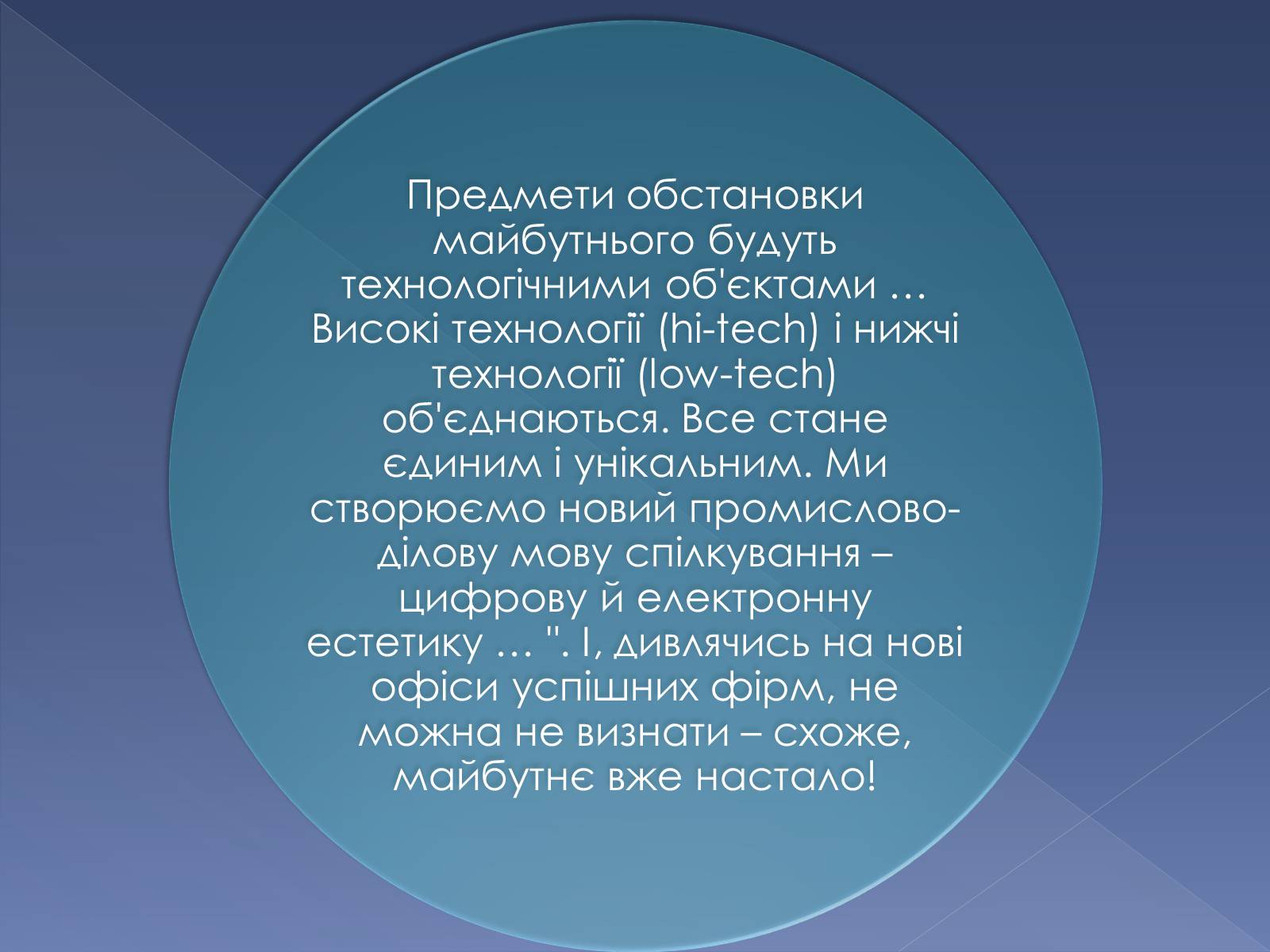 Презентація на тему «Сучасні тенденції у обладнанні та розташуванні офісів» - Слайд #19 Презентація на тему «Сучасні тенденції у обладнанні та розташуванні офісів» - Слайд #19
