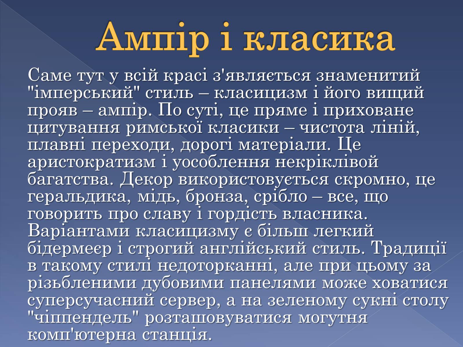 Презентація на тему «Сучасні тенденції у обладнанні та розташуванні офісів» - Слайд #9 Презентація на тему «Сучасні тенденції у обладнанні та розташуванні офісів» - Слайд #9